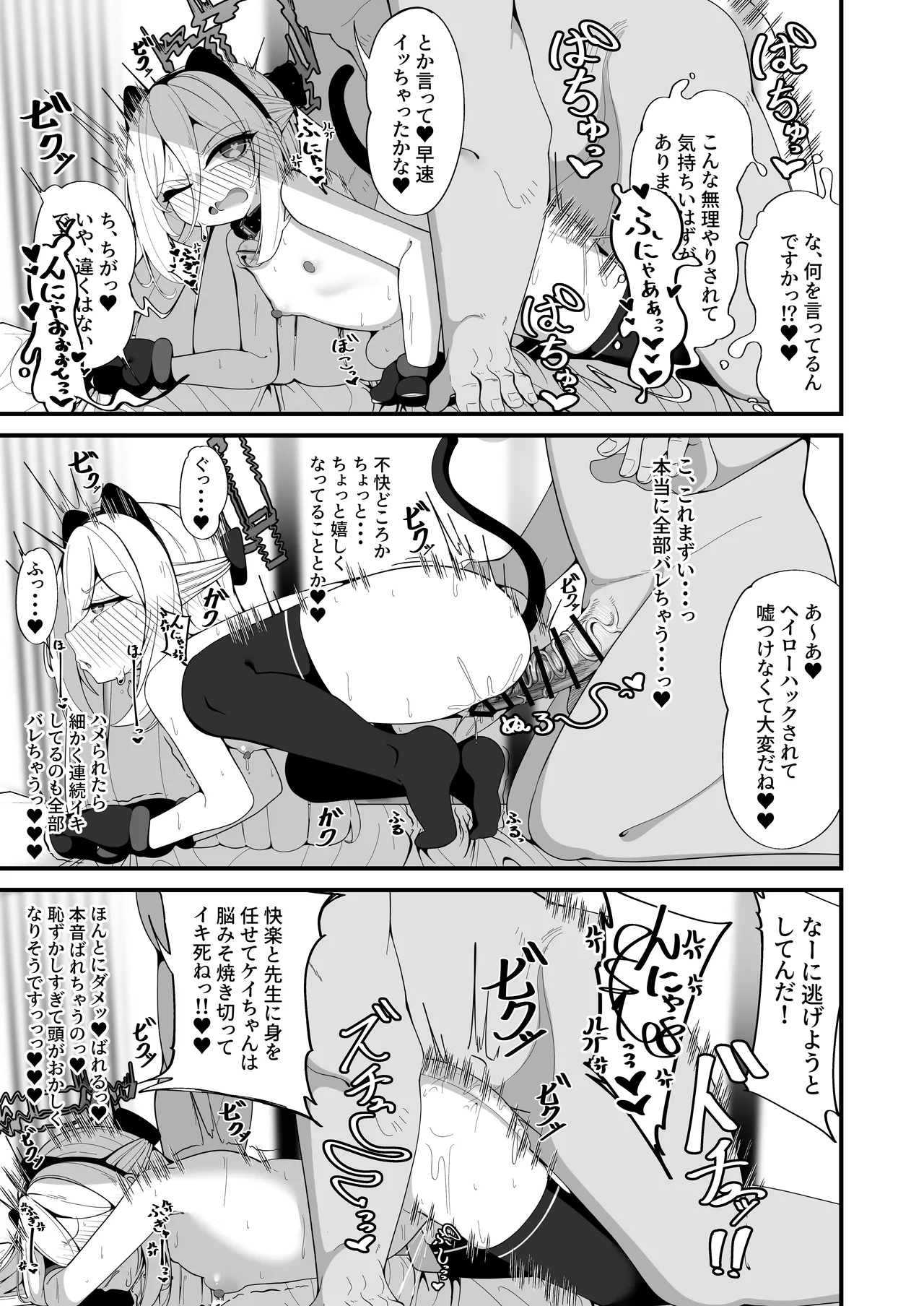 ケイちゃんのいら→デレマインド Page.25