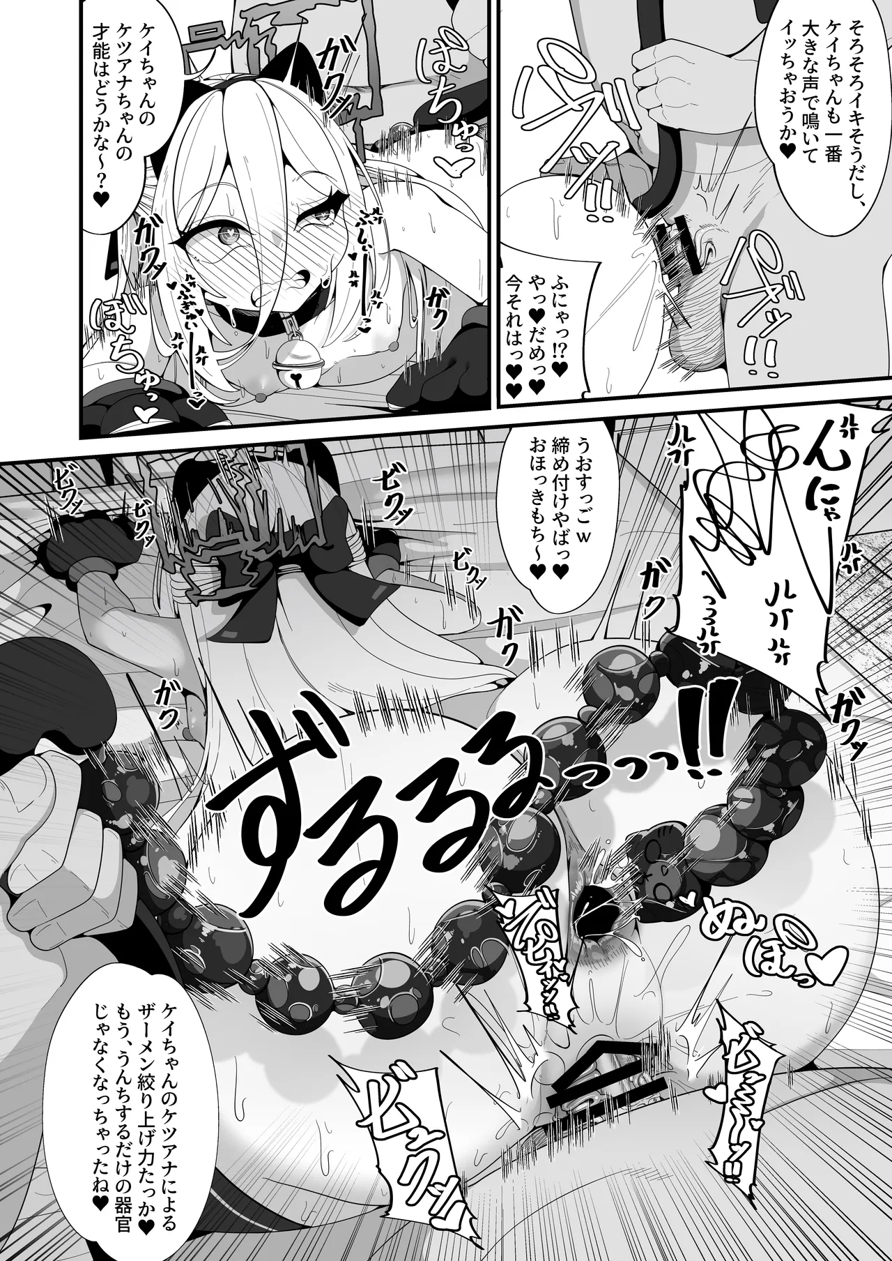 ケイちゃんのいら→デレマインド Page.26