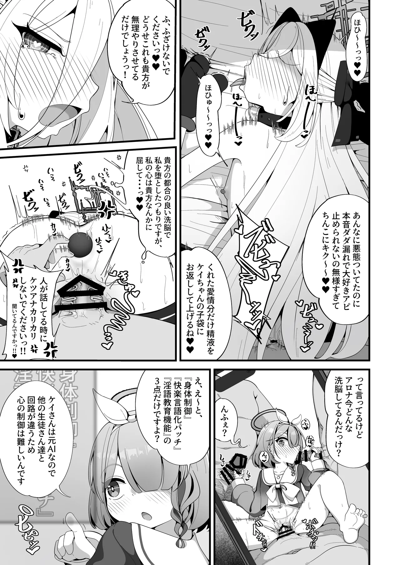 ケイちゃんのいら→デレマインド Page.27