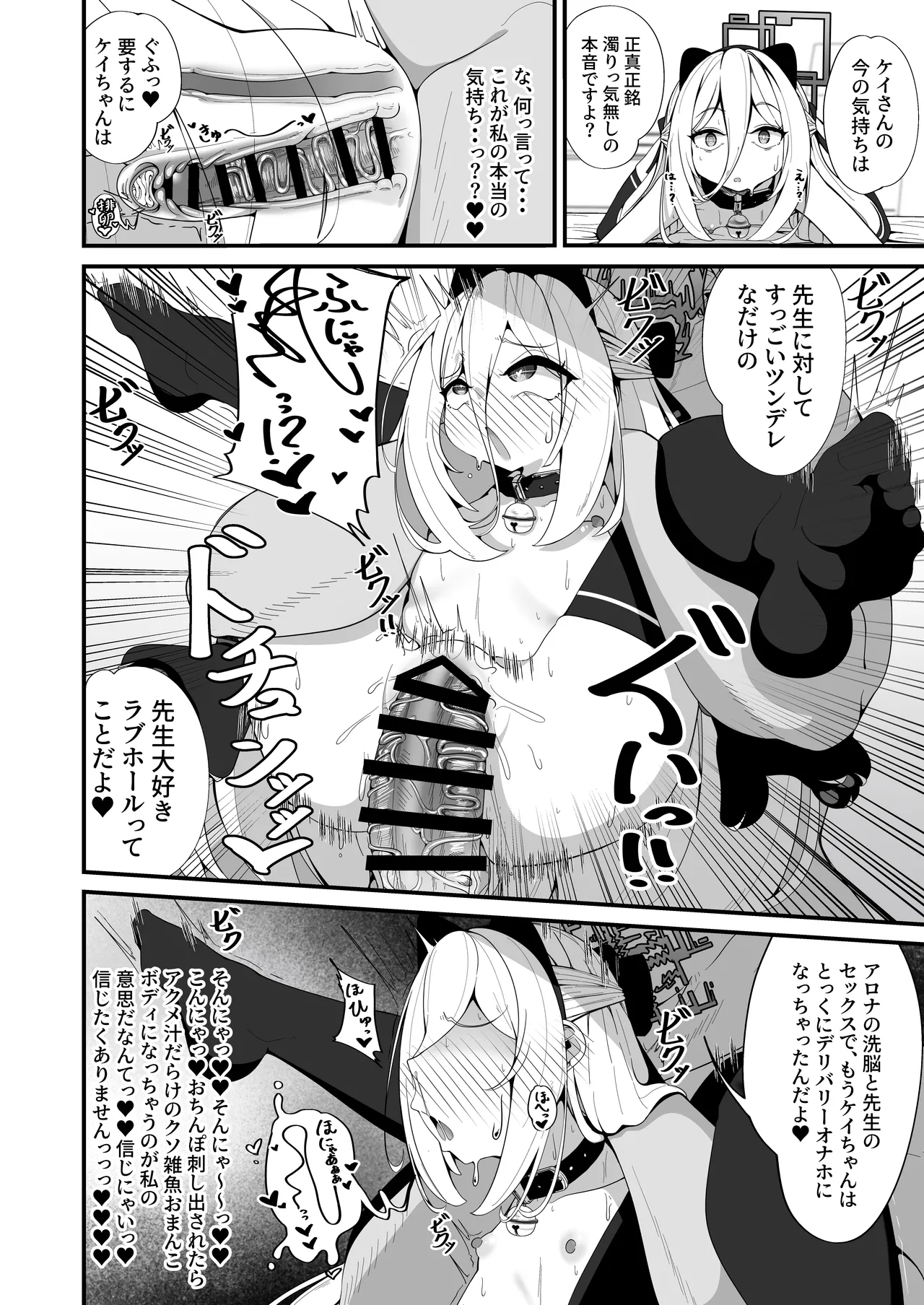 ケイちゃんのいら→デレマインド Page.28