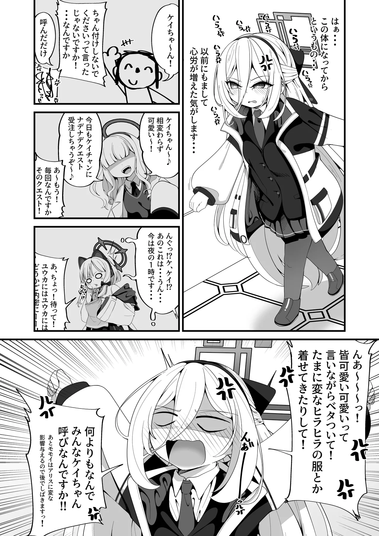 ケイちゃんのいら→デレマインド Page.4