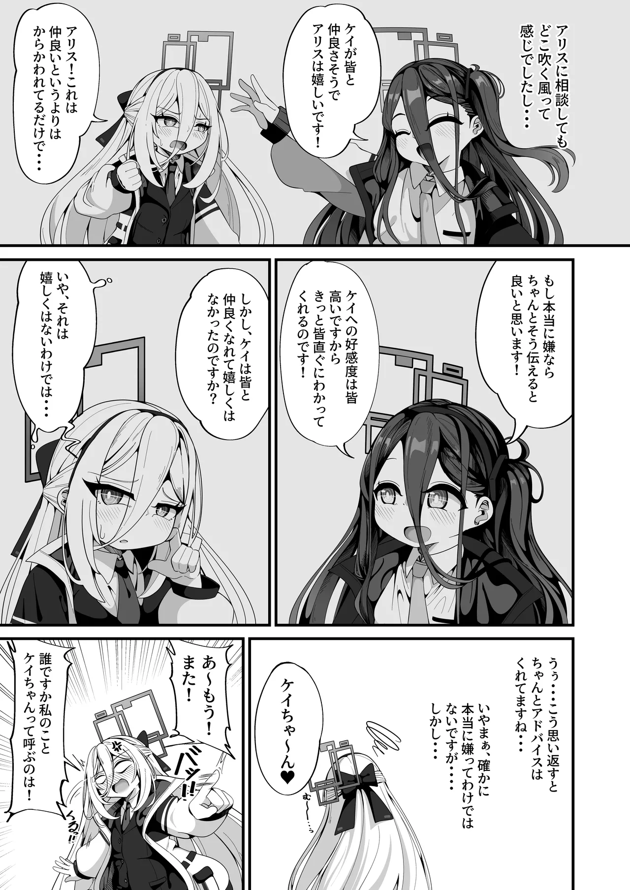 ケイちゃんのいら→デレマインド Page.5