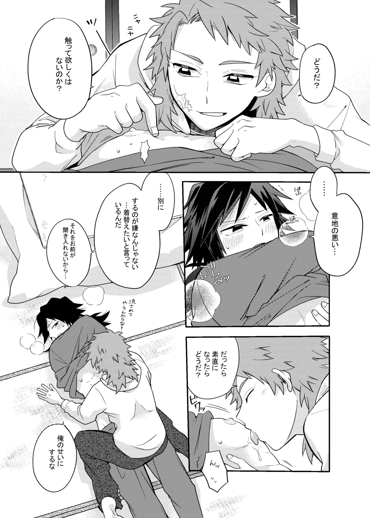 ヒトリジメ Page.11