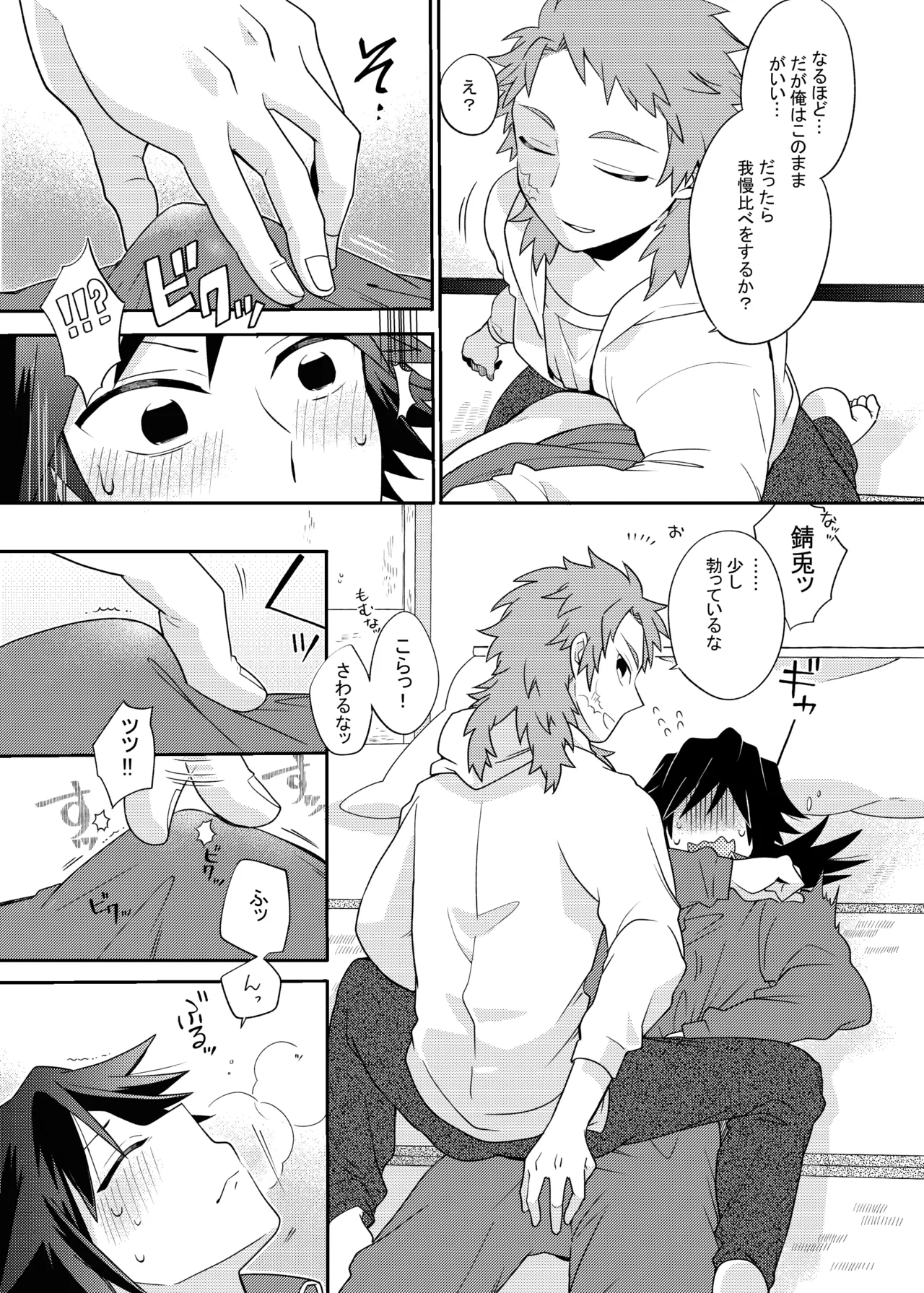 ヒトリジメ Page.12