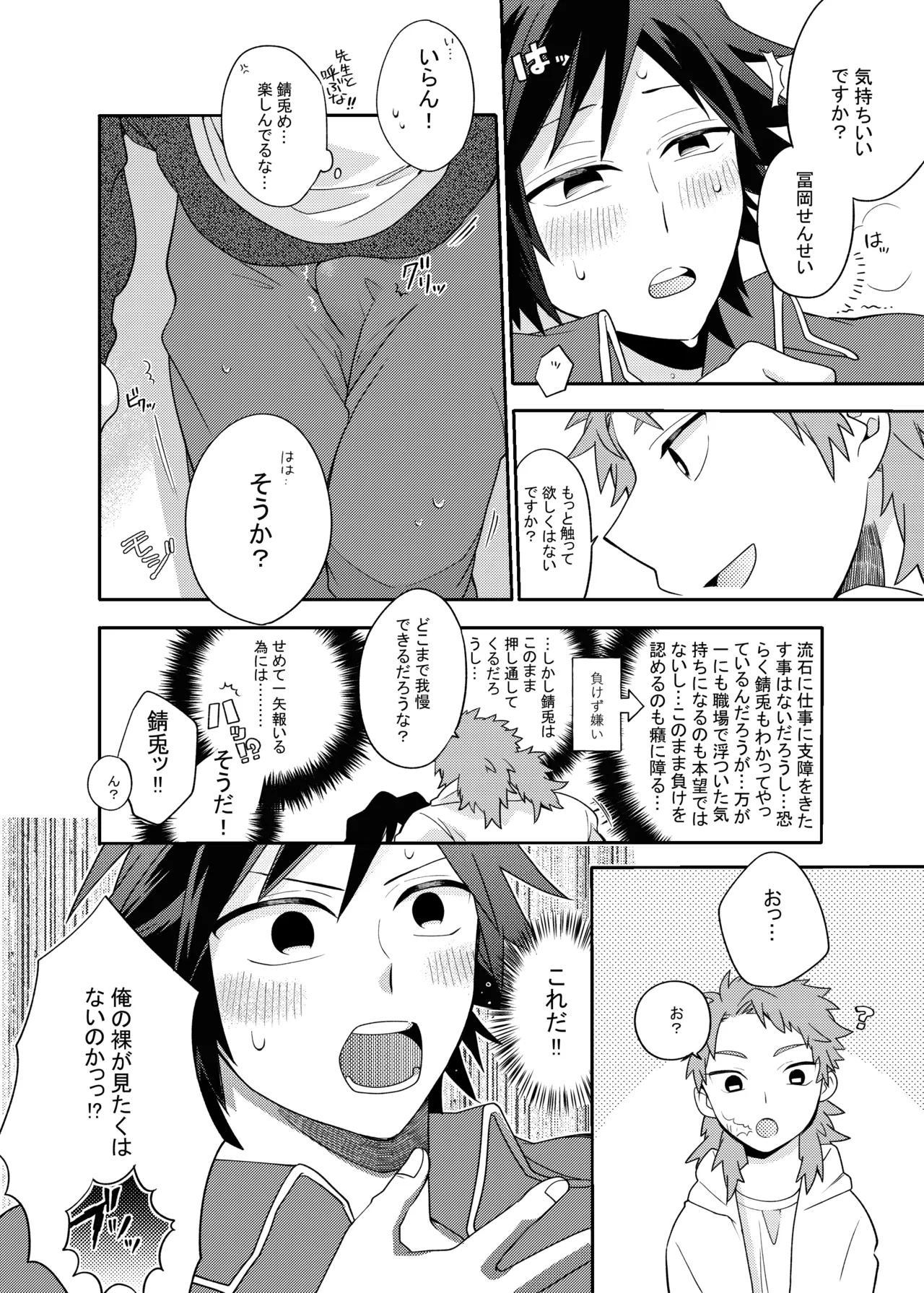 ヒトリジメ Page.13