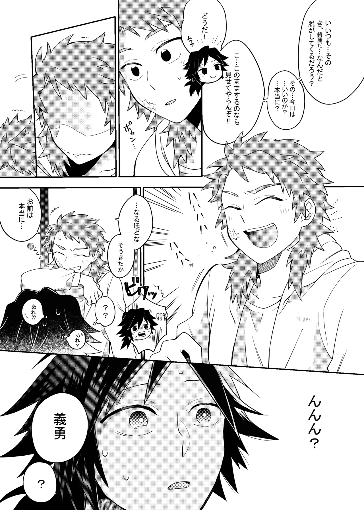ヒトリジメ Page.14