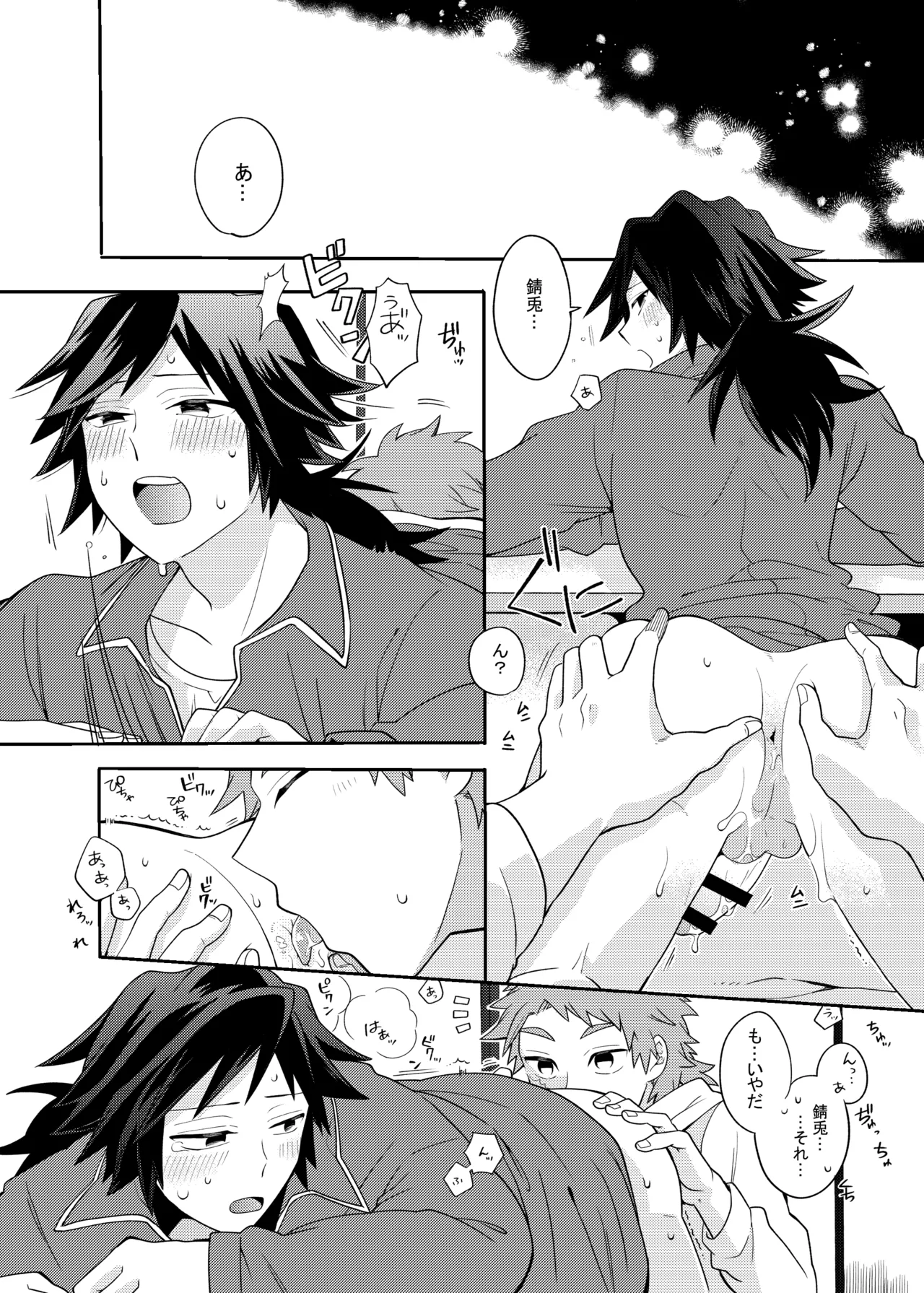 ヒトリジメ Page.17