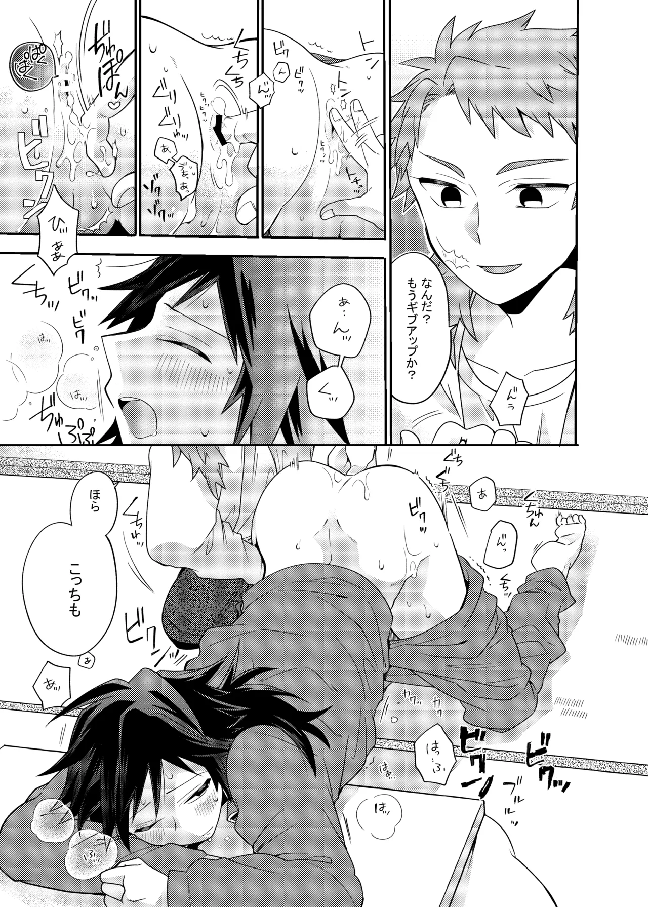ヒトリジメ Page.18
