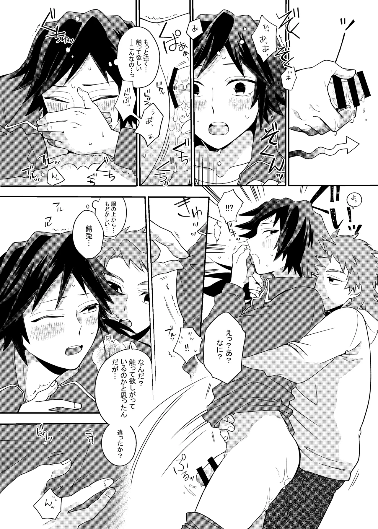 ヒトリジメ Page.19