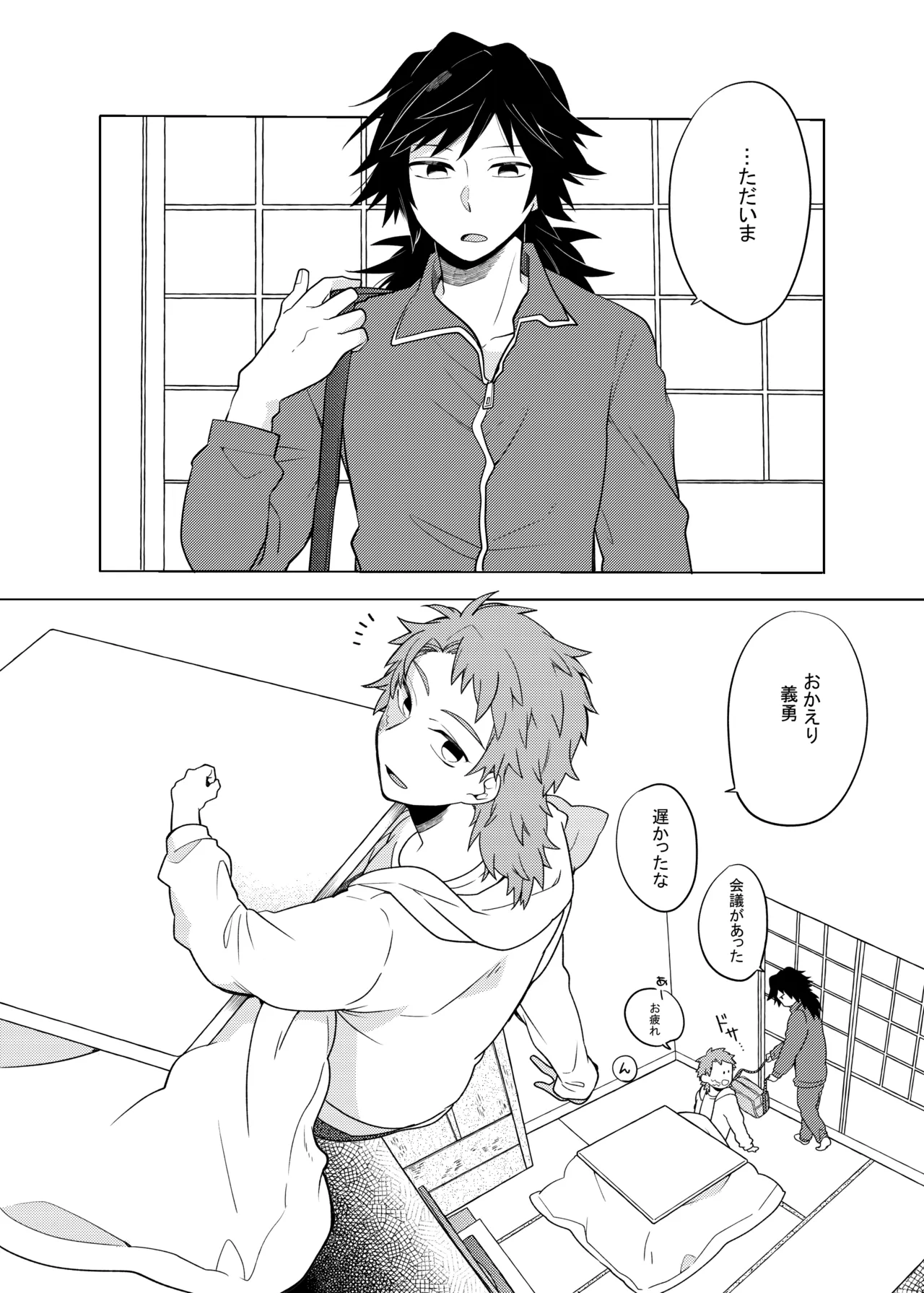 ヒトリジメ Page.2