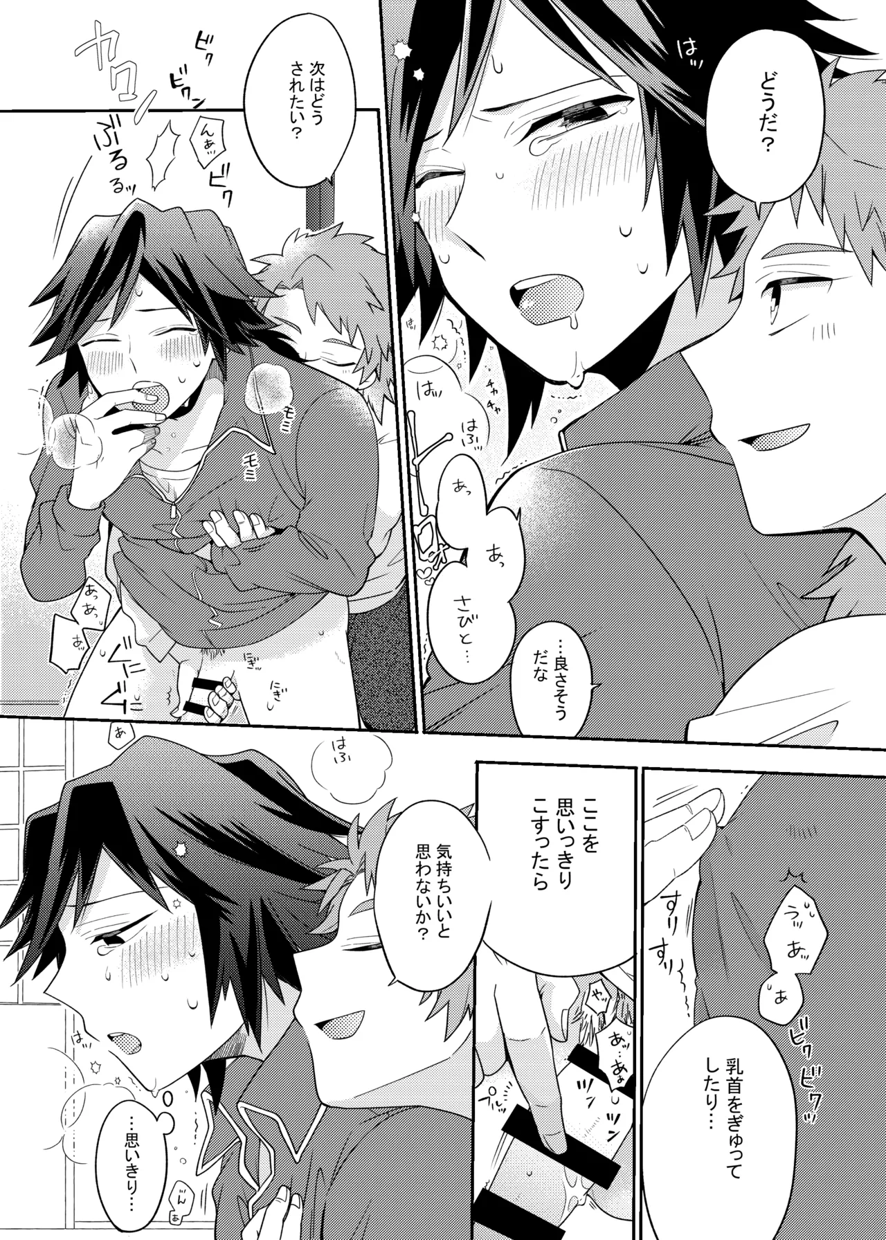 ヒトリジメ Page.20