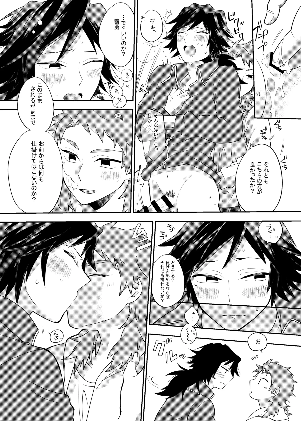 ヒトリジメ Page.21