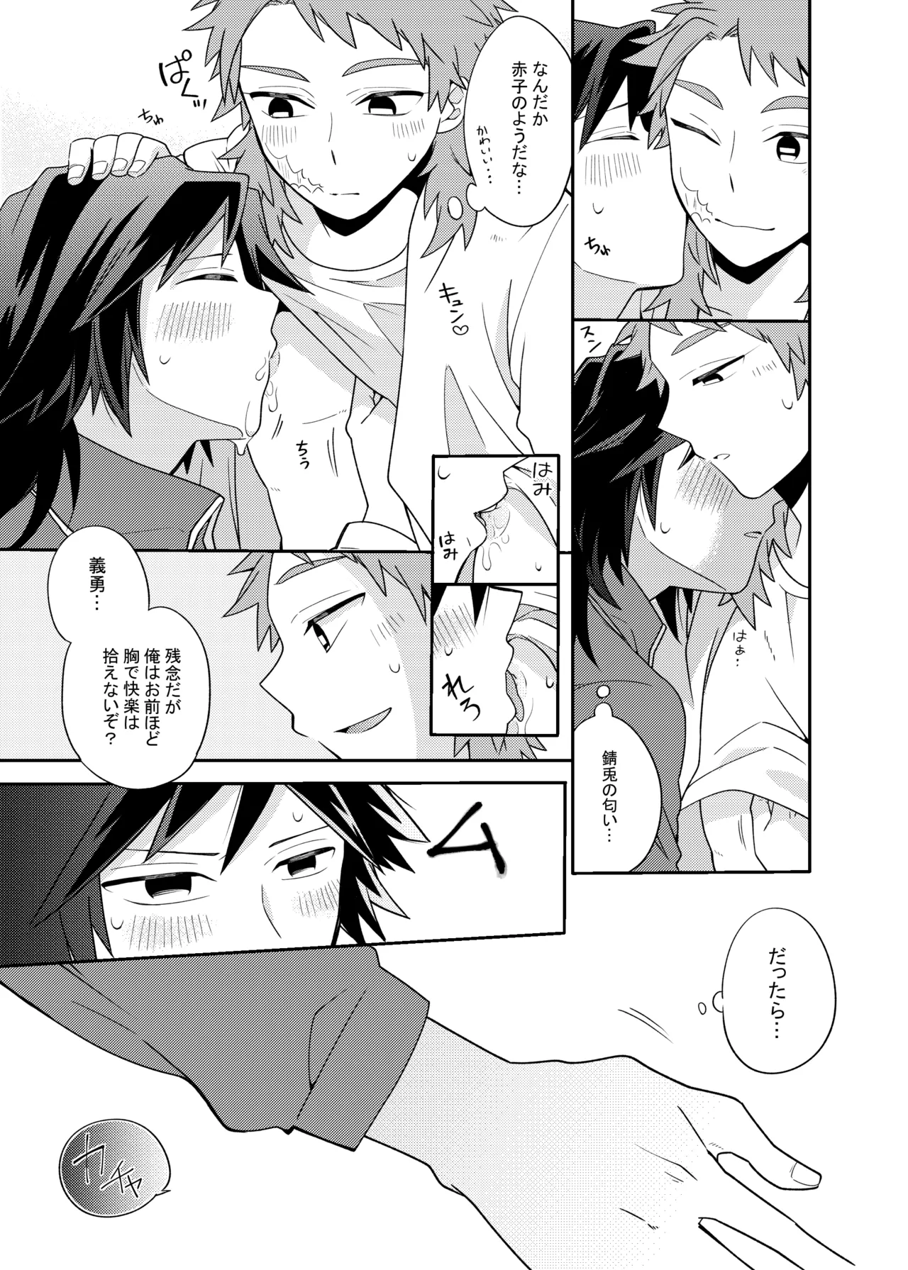 ヒトリジメ Page.22