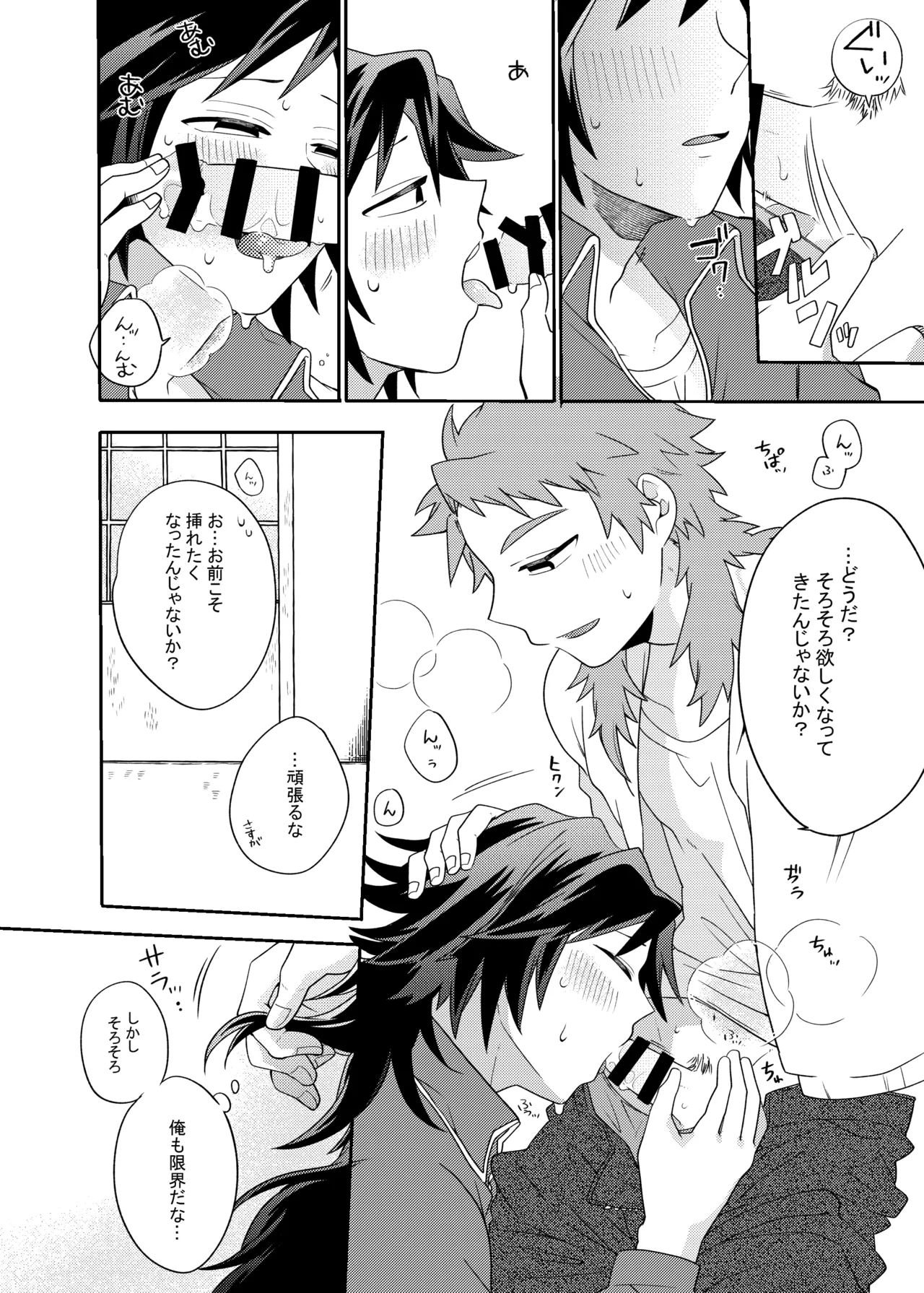 ヒトリジメ Page.23
