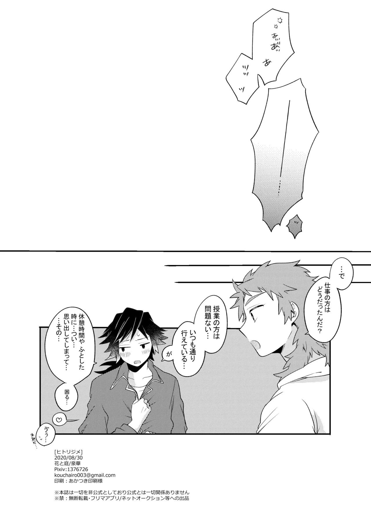 ヒトリジメ Page.31