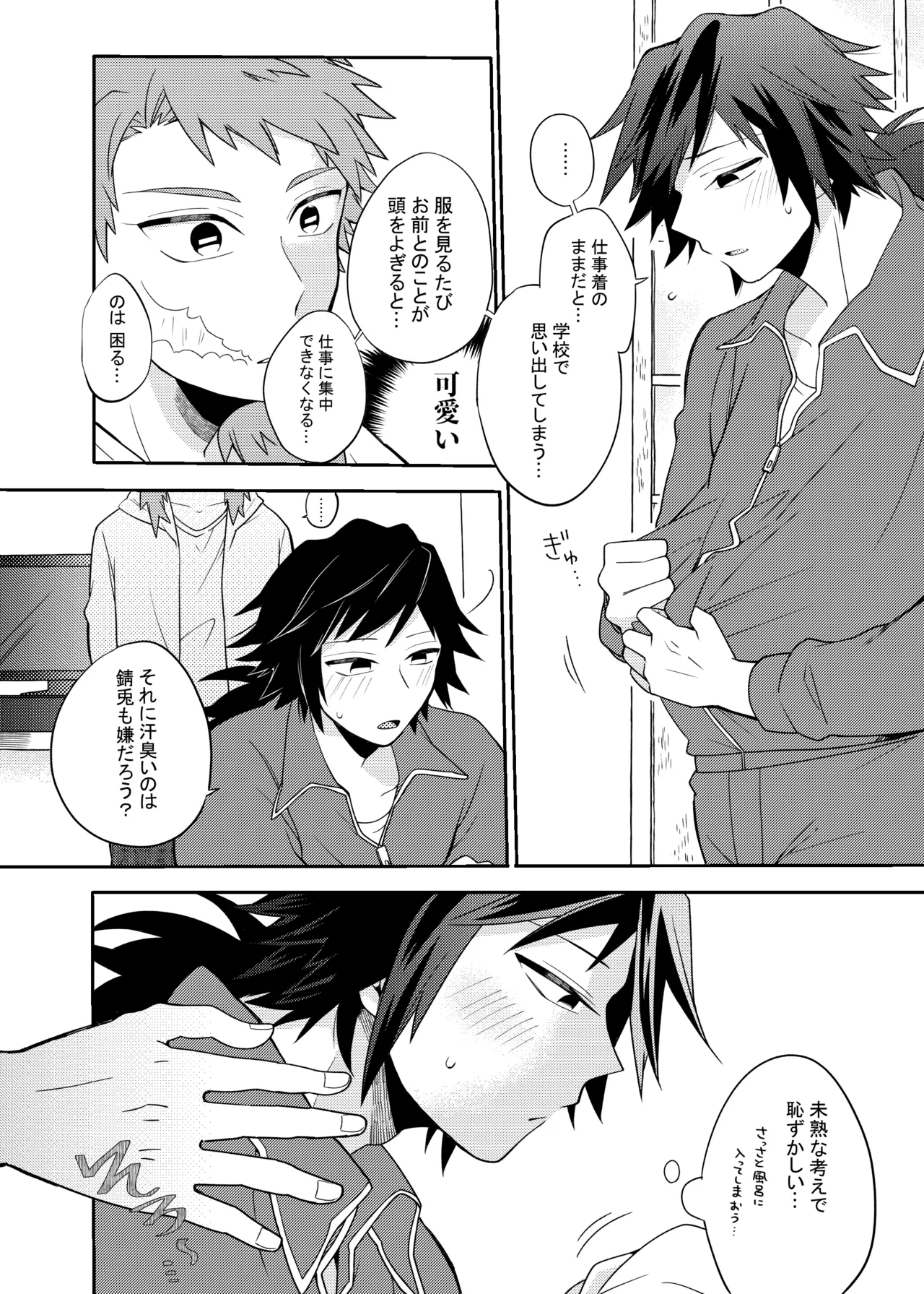 ヒトリジメ Page.5