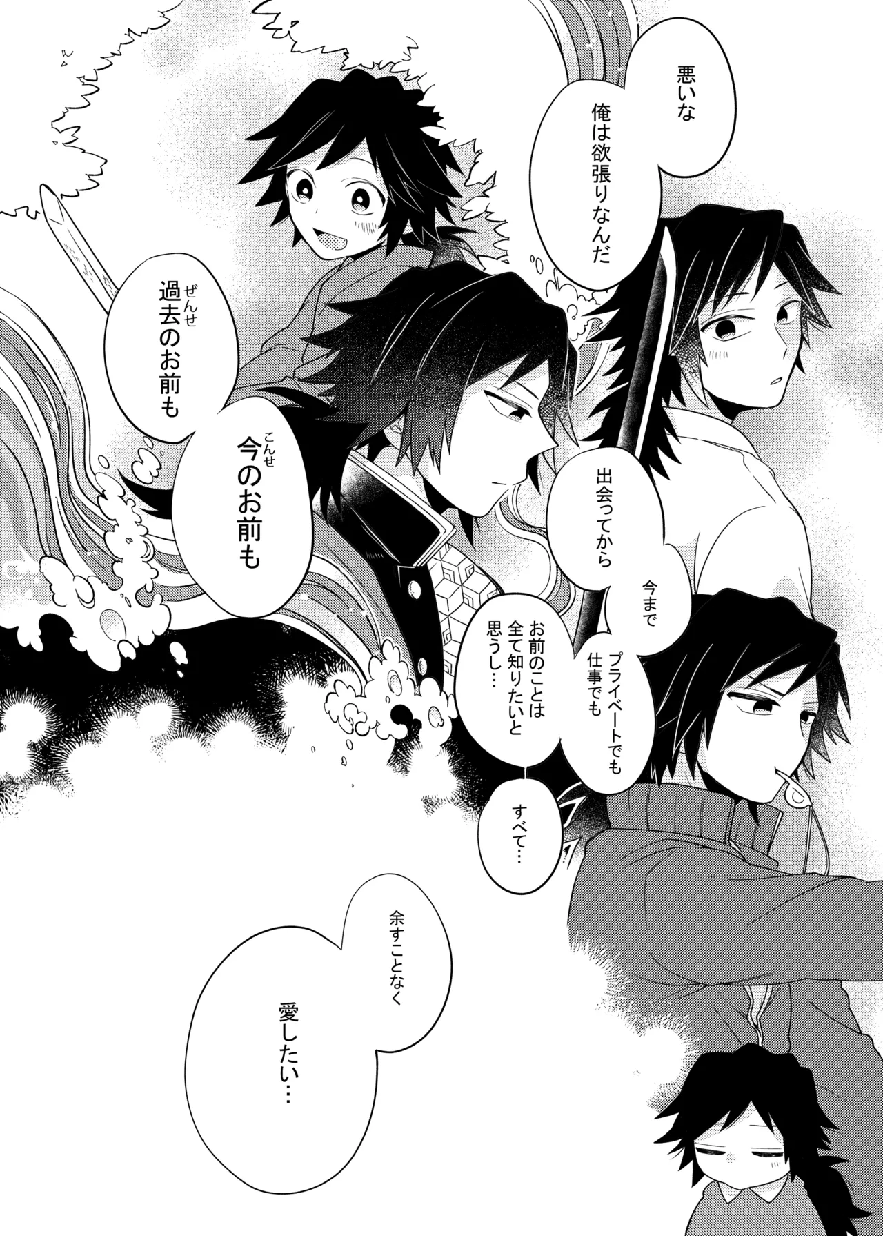 ヒトリジメ Page.7