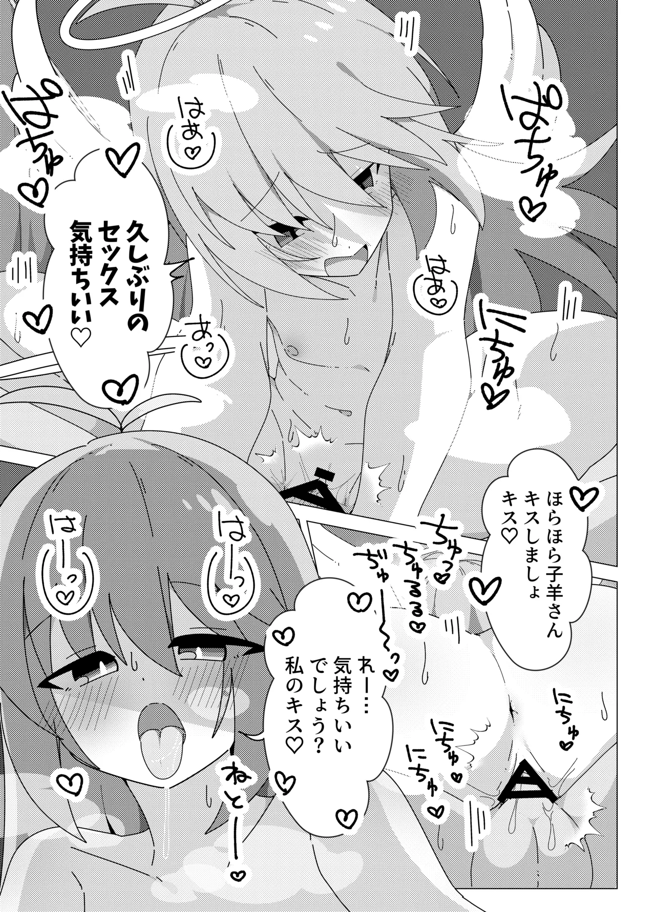 押しかけ天使のディアちゃん Page.10