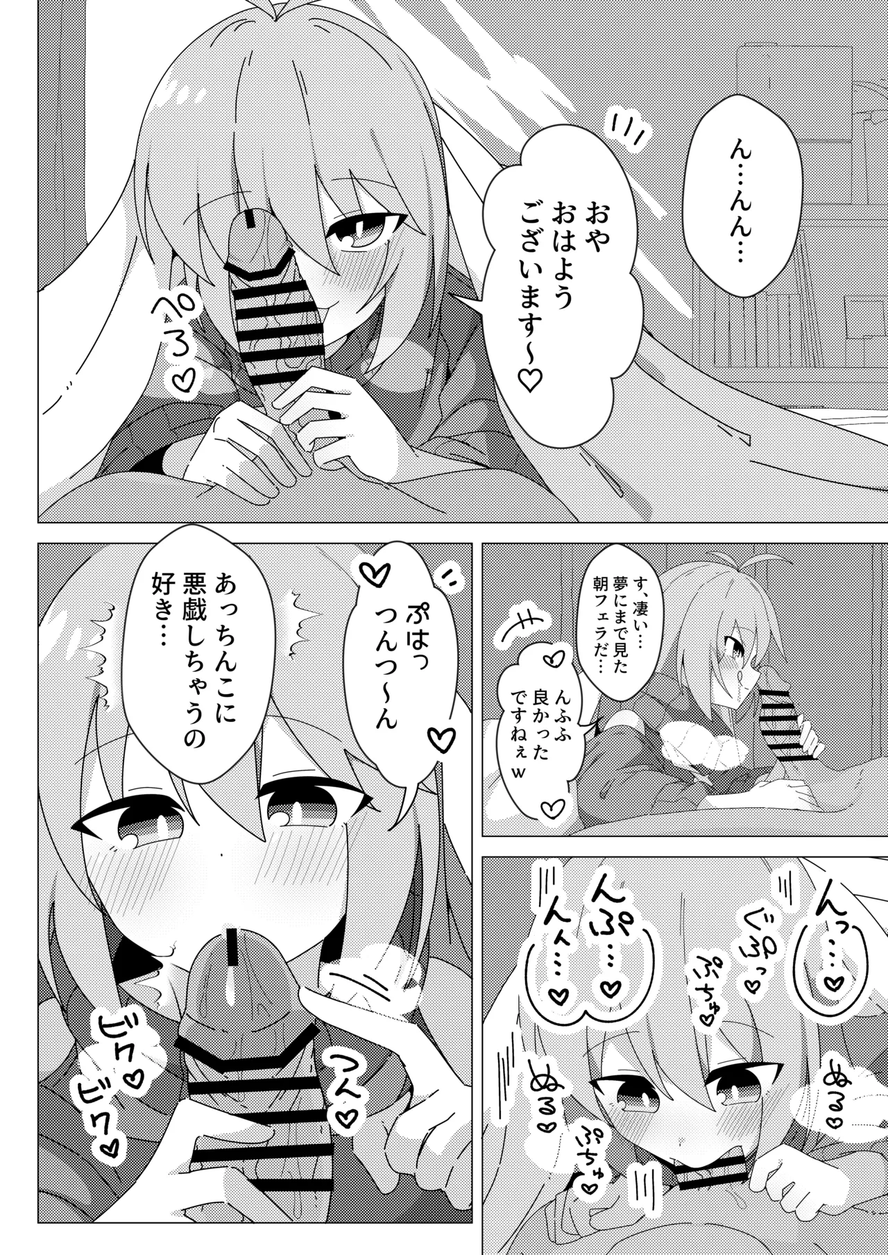 押しかけ天使のディアちゃん Page.13