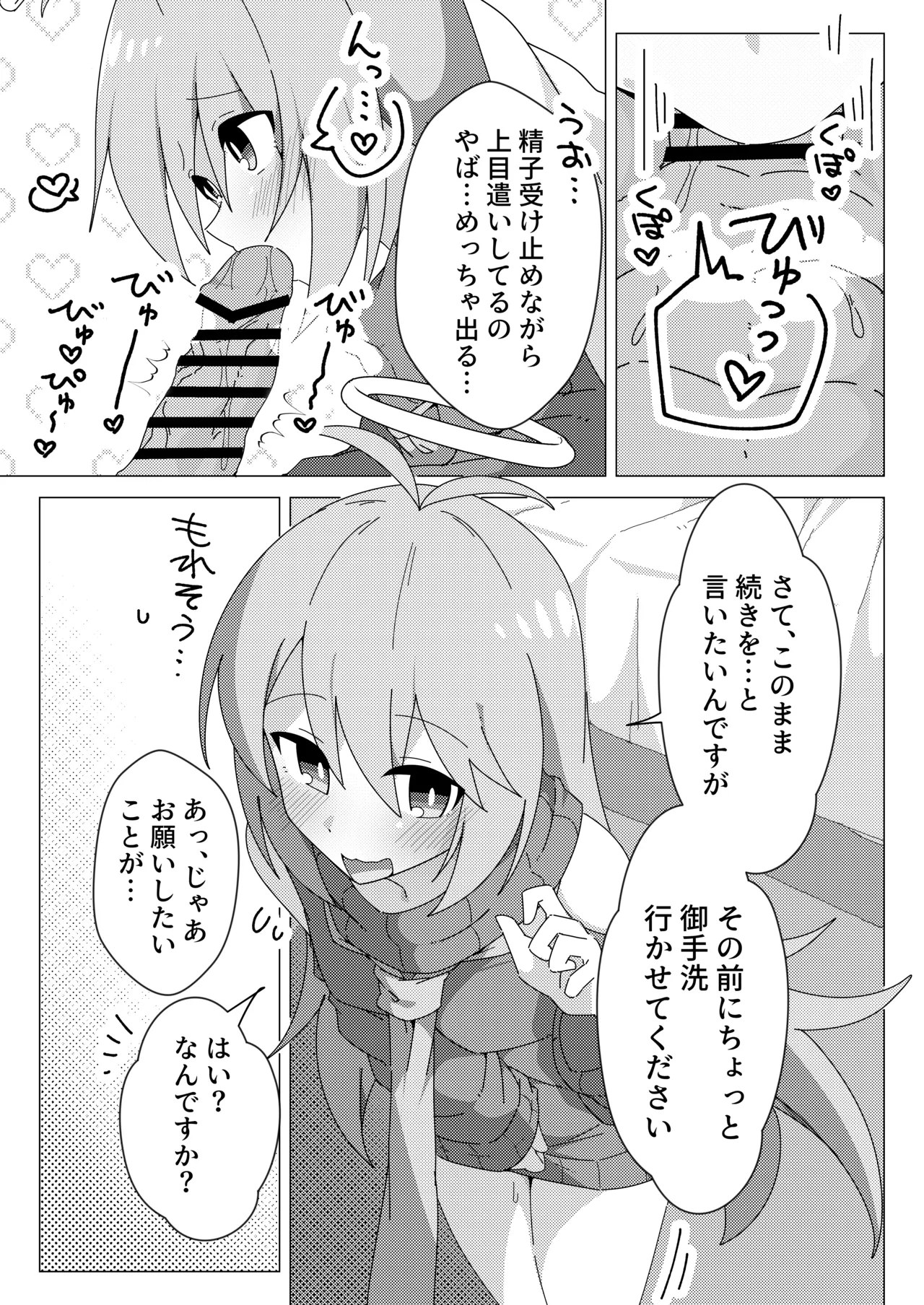 押しかけ天使のディアちゃん Page.14