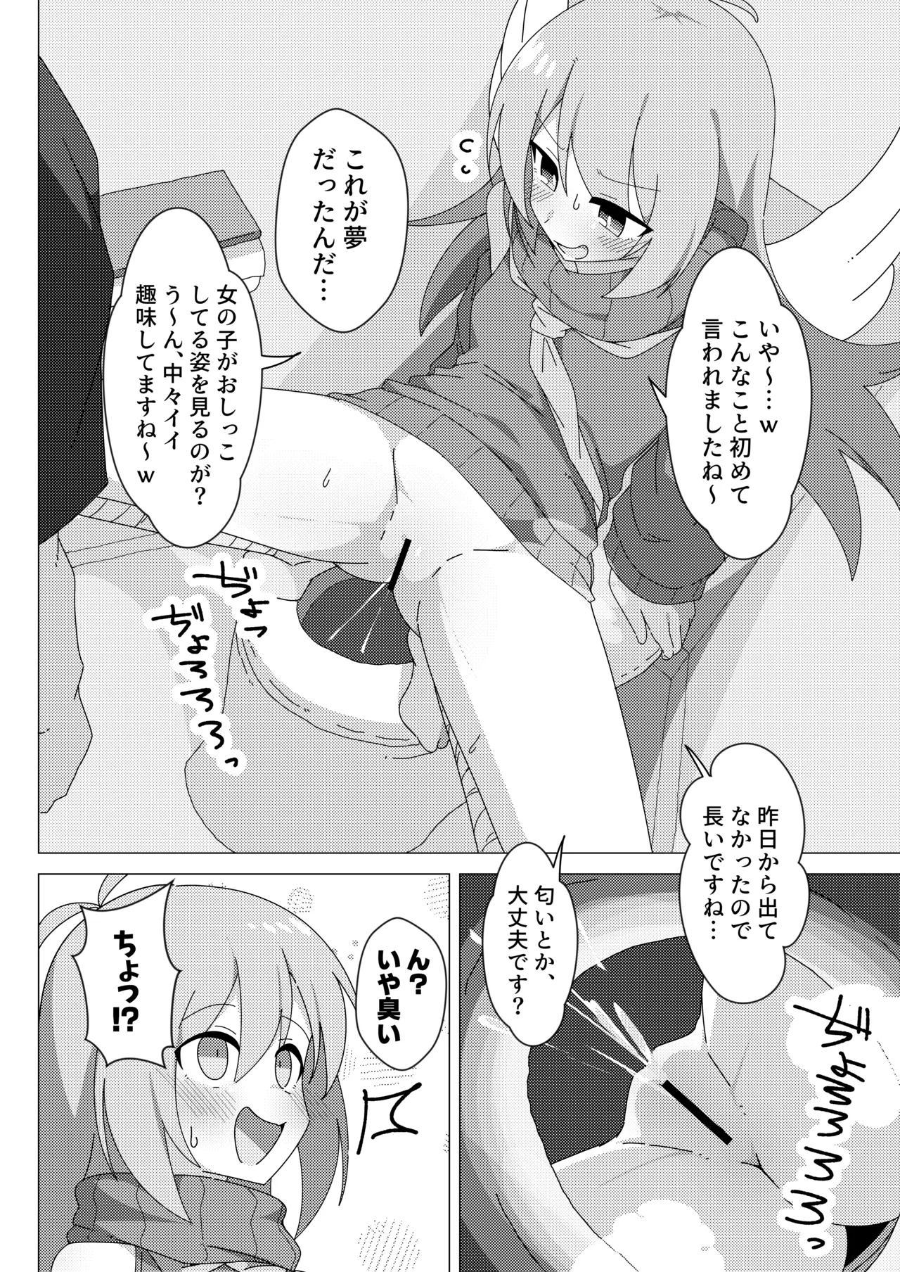 押しかけ天使のディアちゃん Page.15