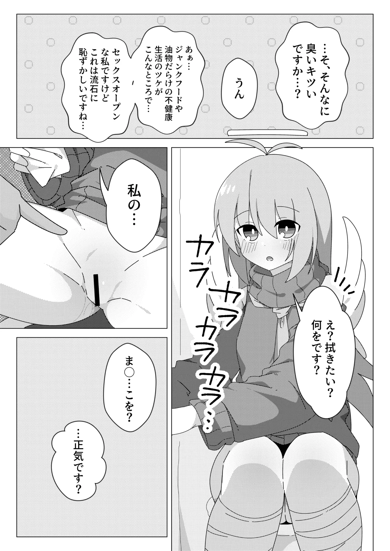 押しかけ天使のディアちゃん Page.16