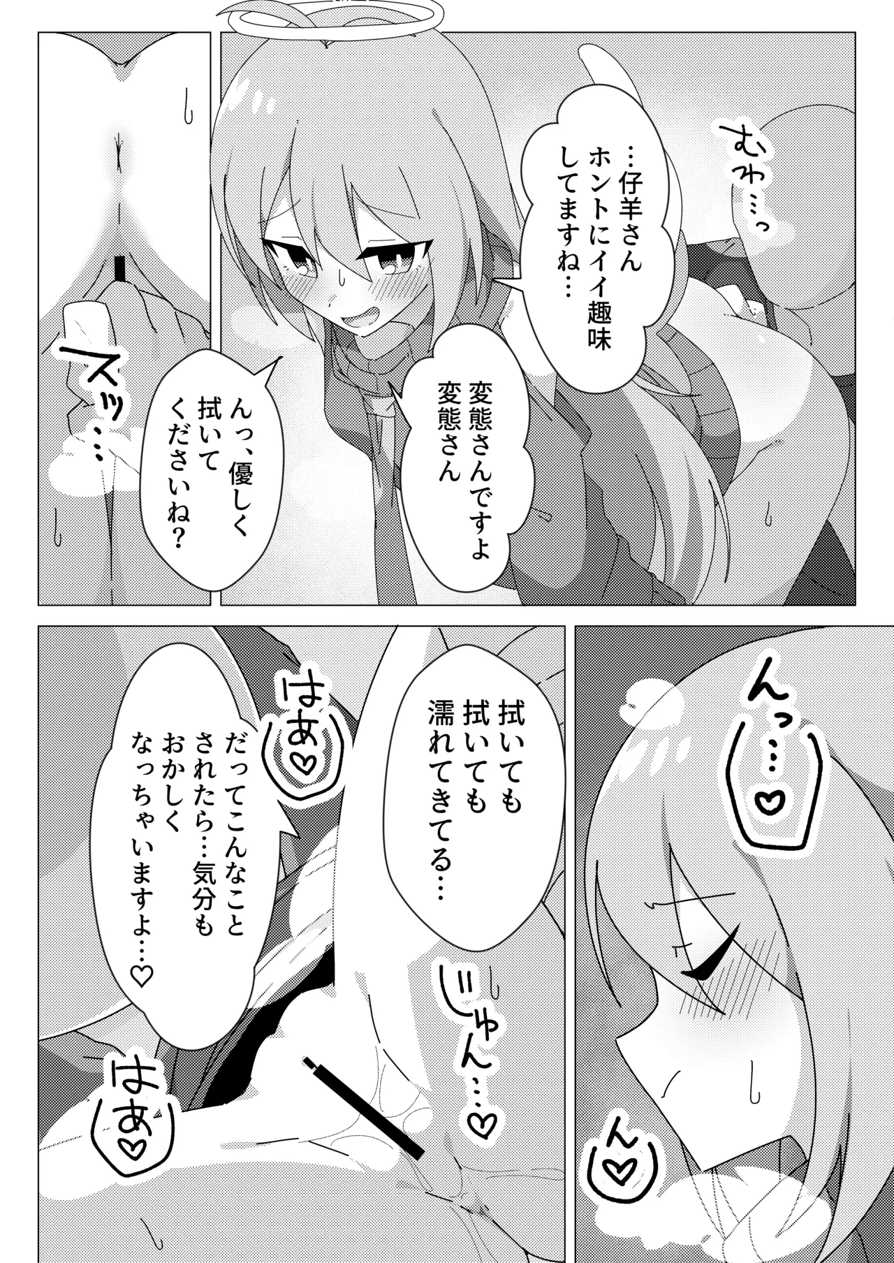 押しかけ天使のディアちゃん Page.17