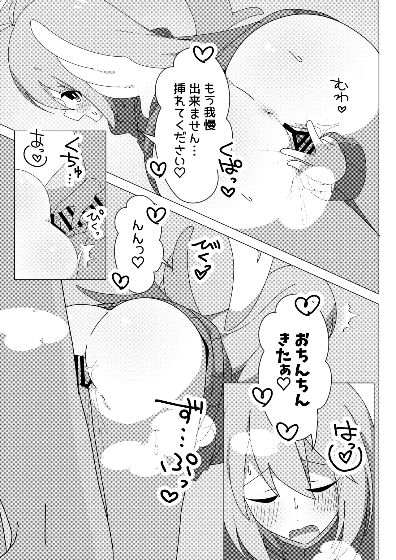 押しかけ天使のディアちゃん Page.18