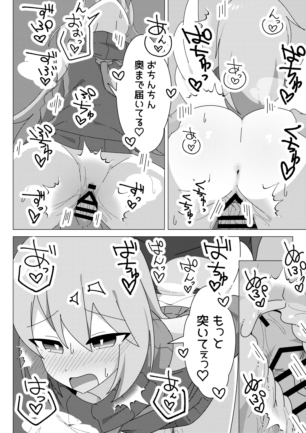押しかけ天使のディアちゃん Page.19