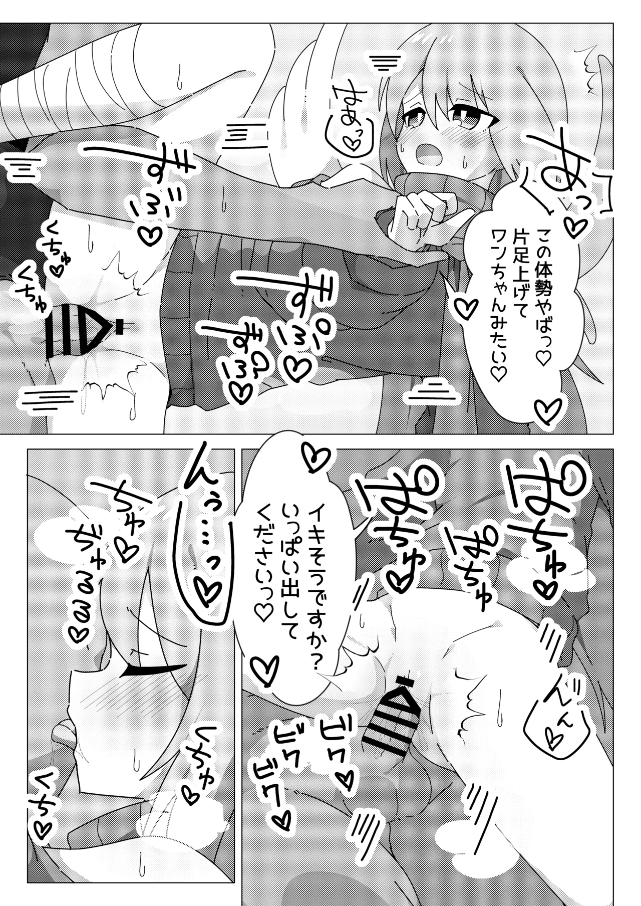 押しかけ天使のディアちゃん Page.20