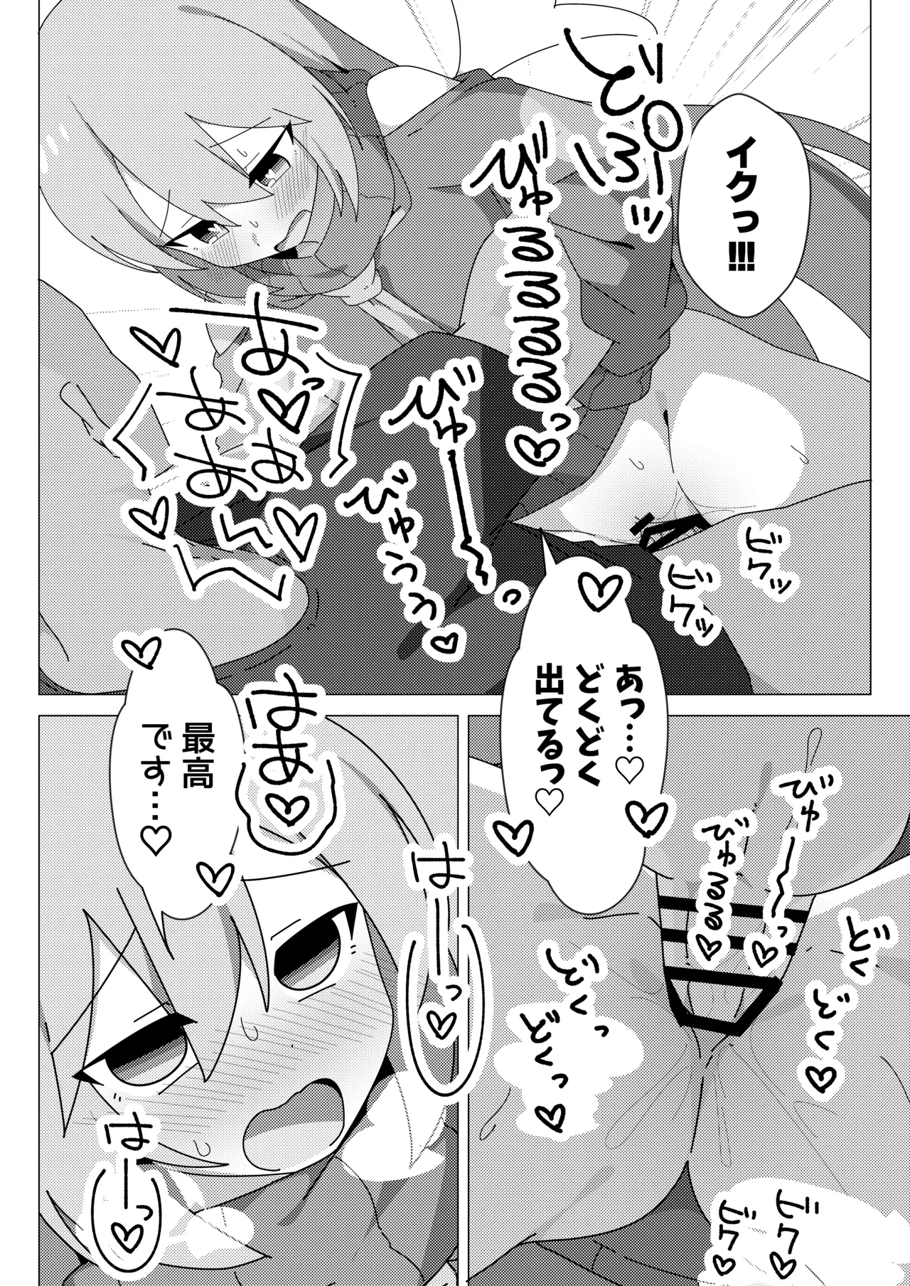 押しかけ天使のディアちゃん Page.21