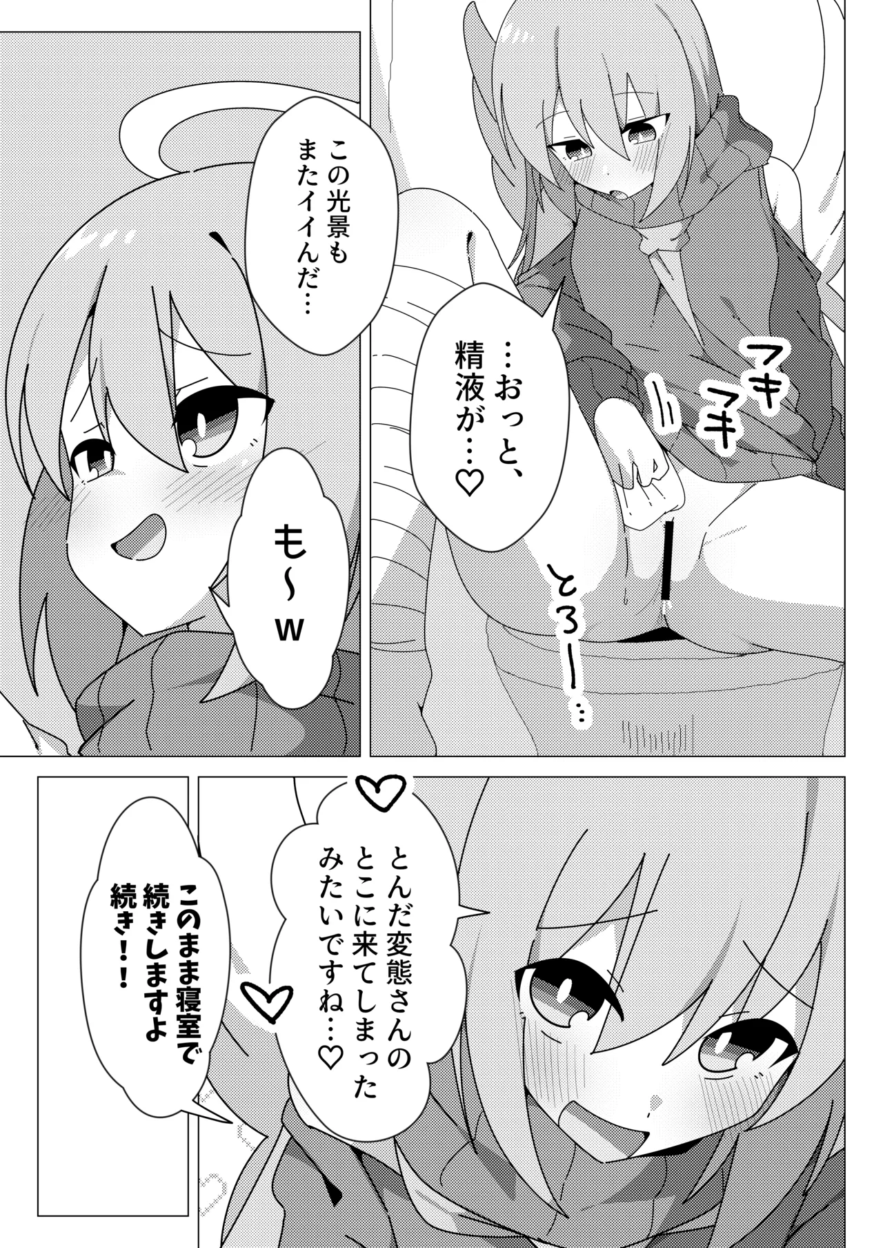 押しかけ天使のディアちゃん Page.22