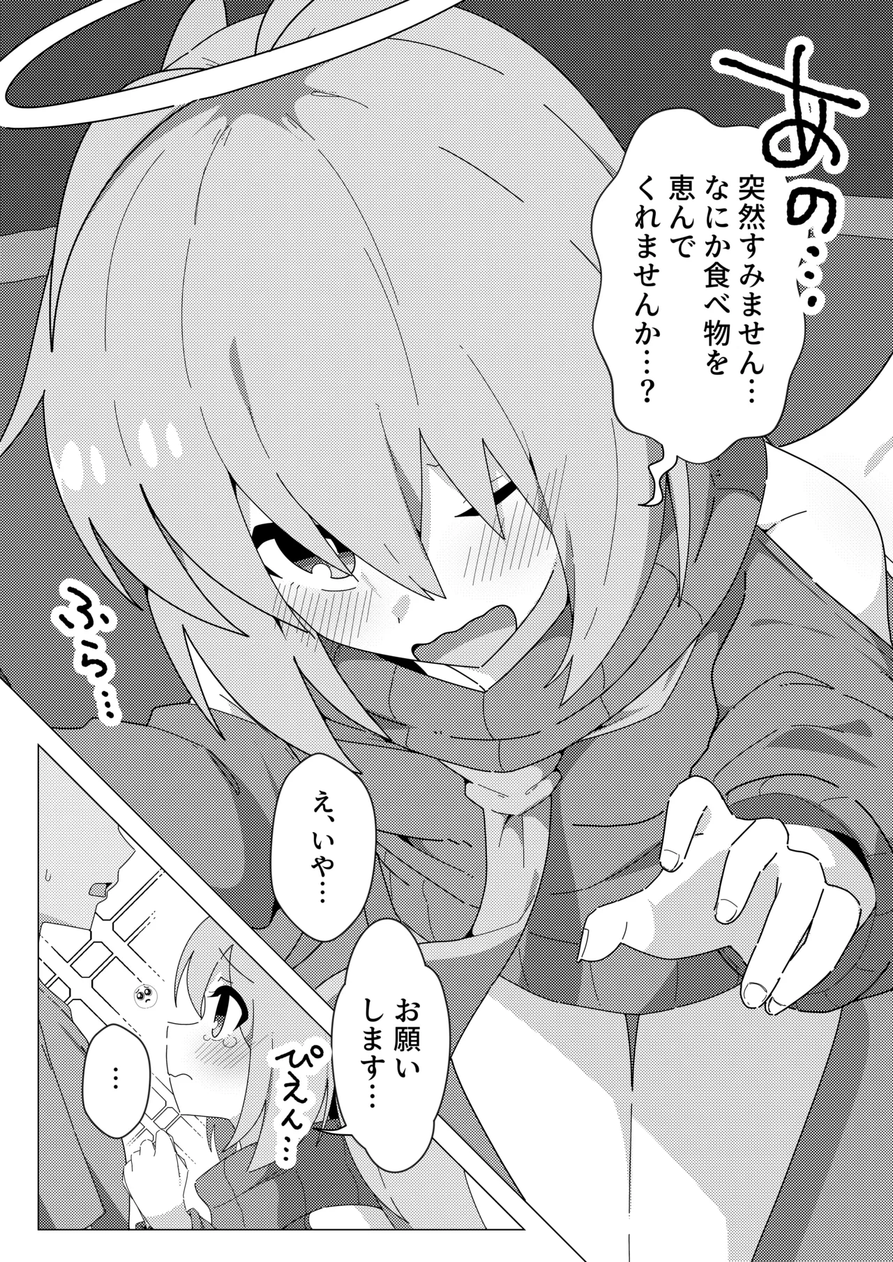 押しかけ天使のディアちゃん Page.3