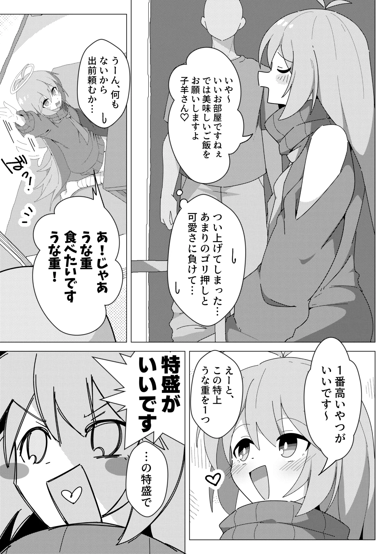 押しかけ天使のディアちゃん Page.4