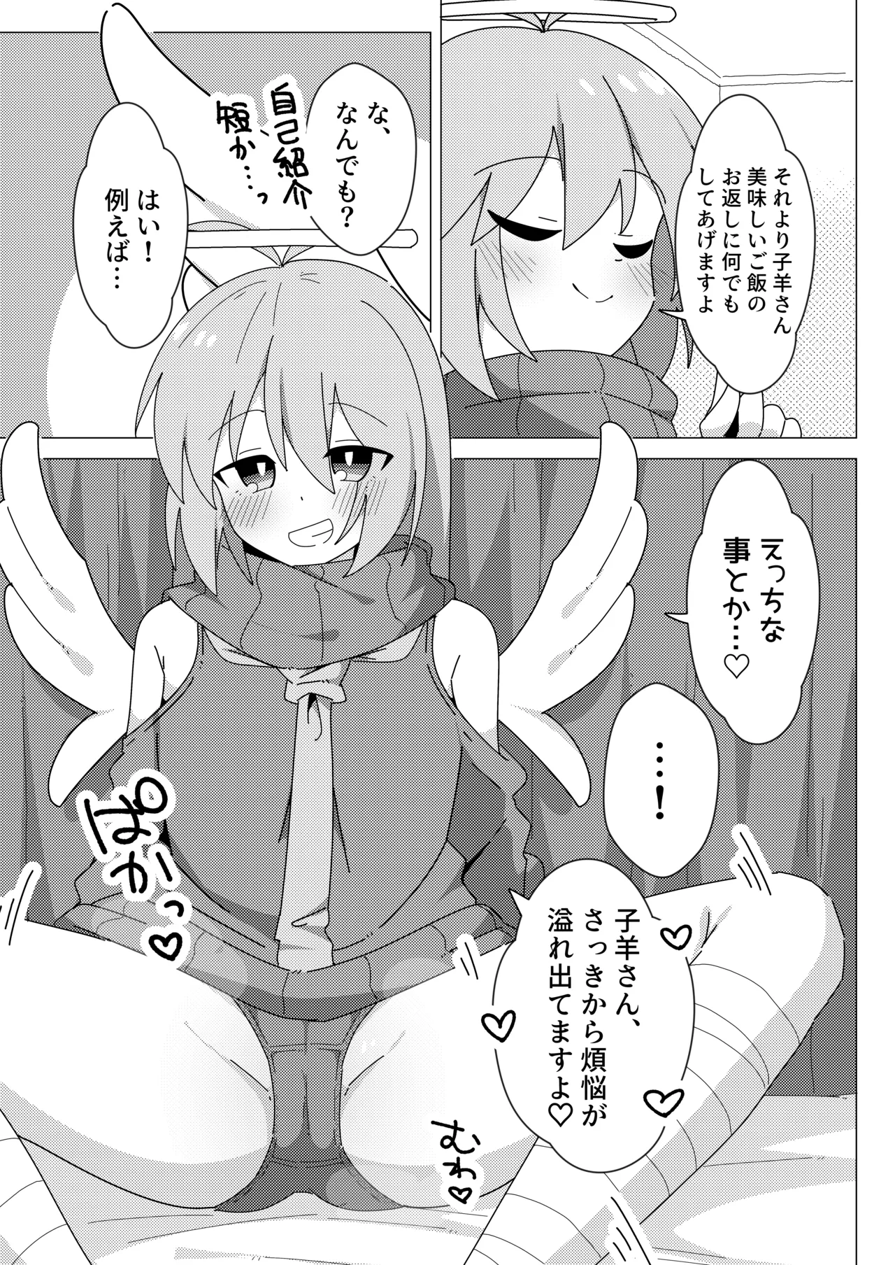 押しかけ天使のディアちゃん Page.6