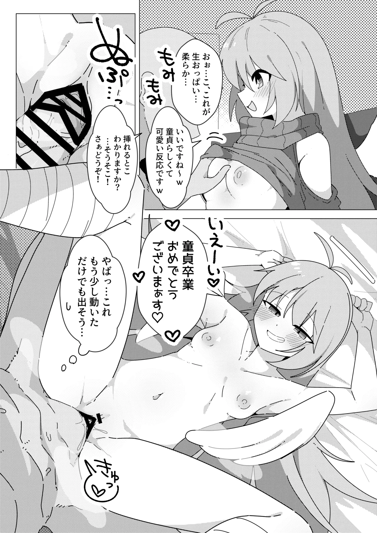 押しかけ天使のディアちゃん Page.7