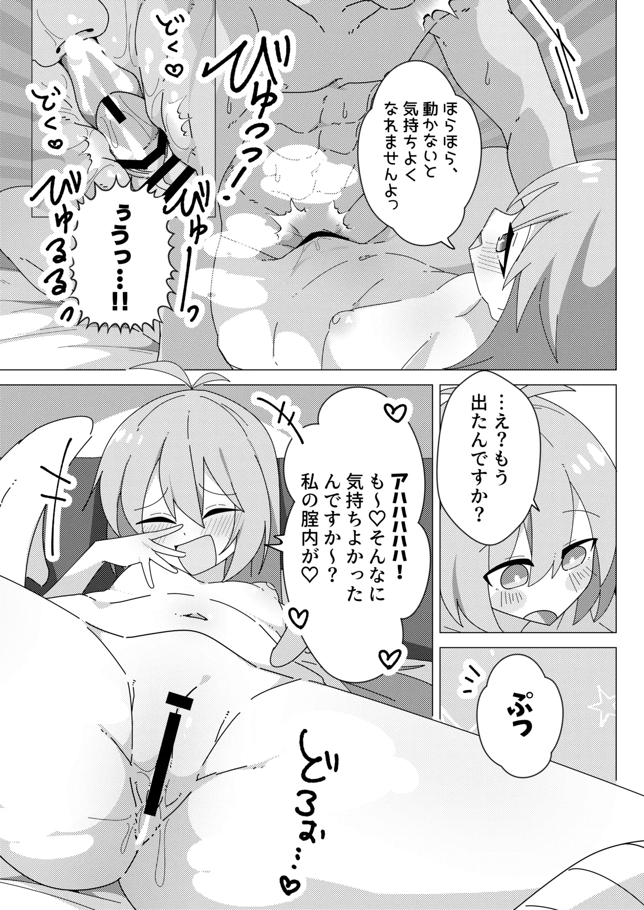 押しかけ天使のディアちゃん Page.8