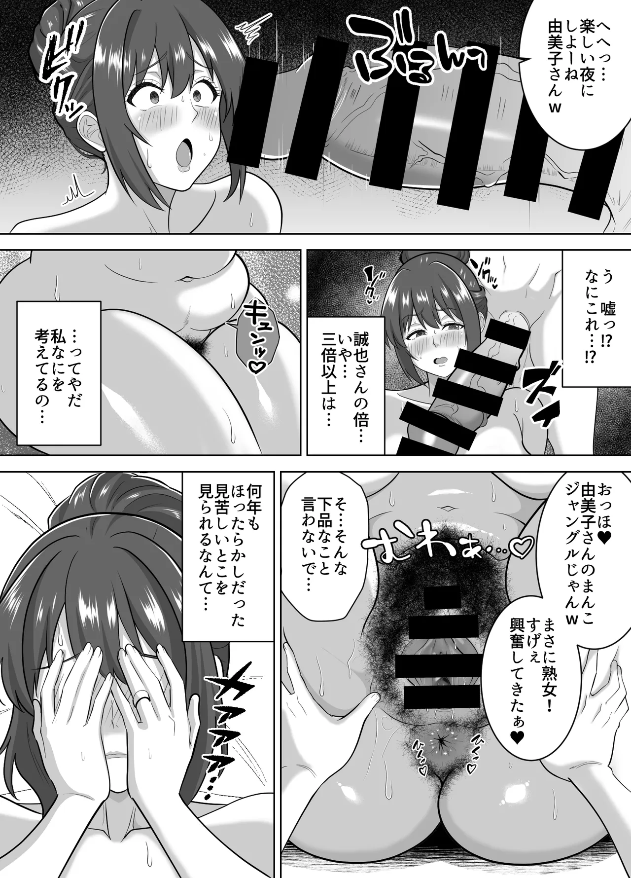 巨根のエロ餓鬼に堕とされた未亡人女住職 Page.14