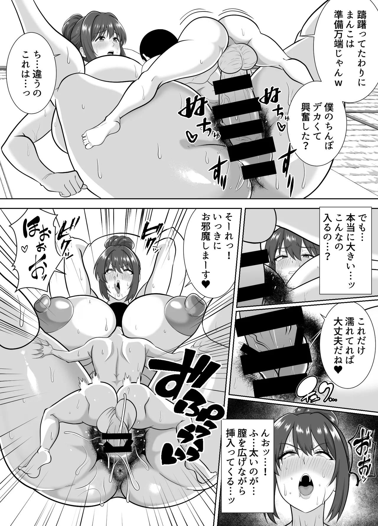 巨根のエロ餓鬼に堕とされた未亡人女住職 Page.15