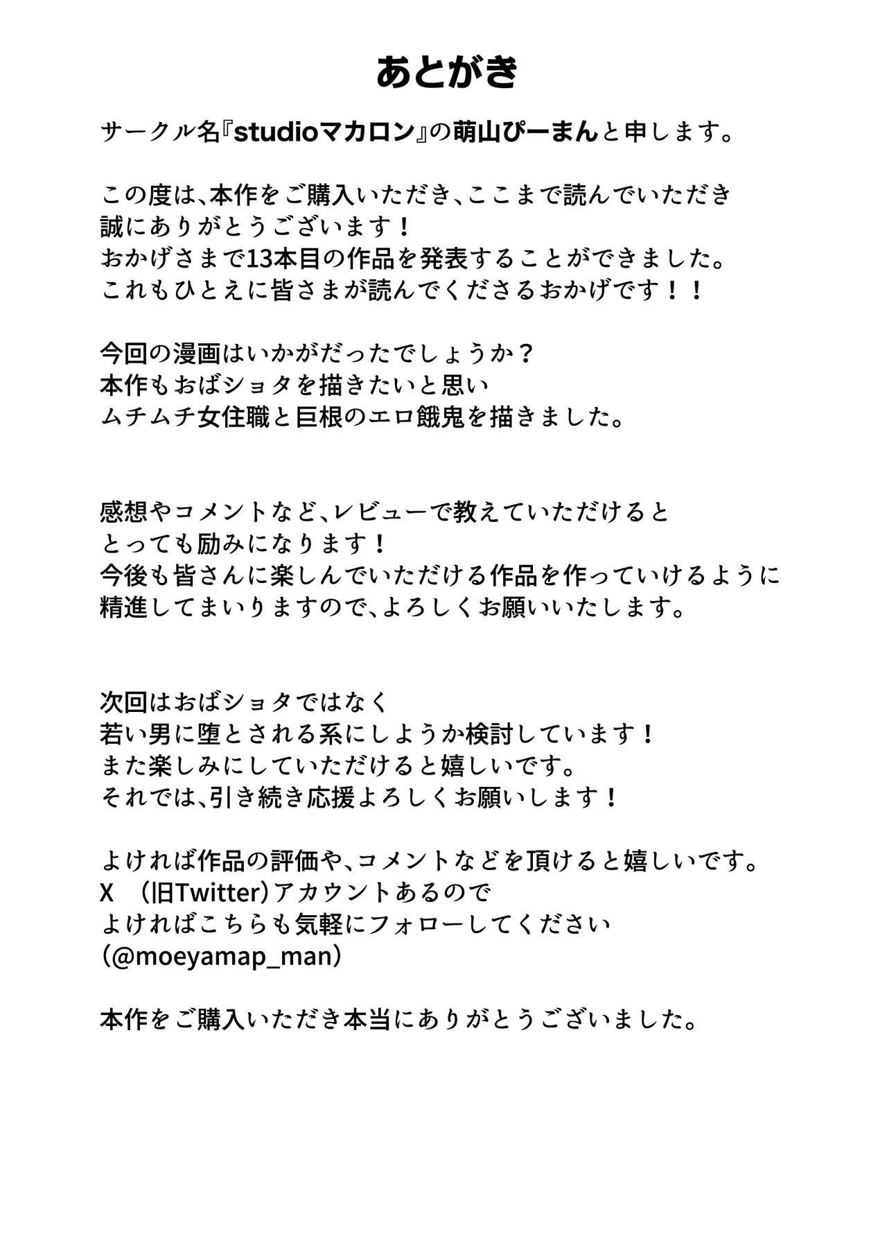 巨根のエロ餓鬼に堕とされた未亡人女住職 Page.40