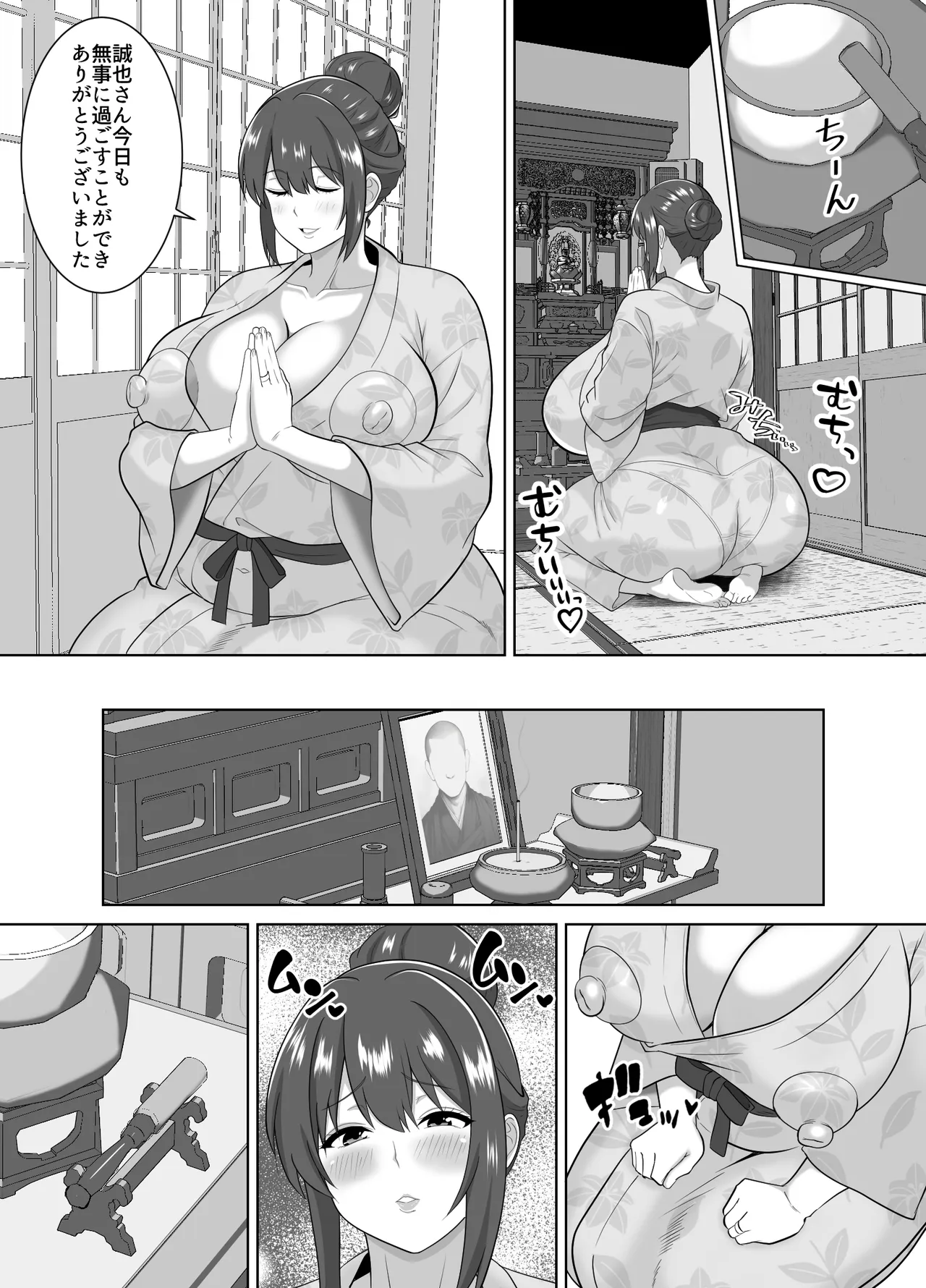 巨根のエロ餓鬼に堕とされた未亡人女住職 Page.8