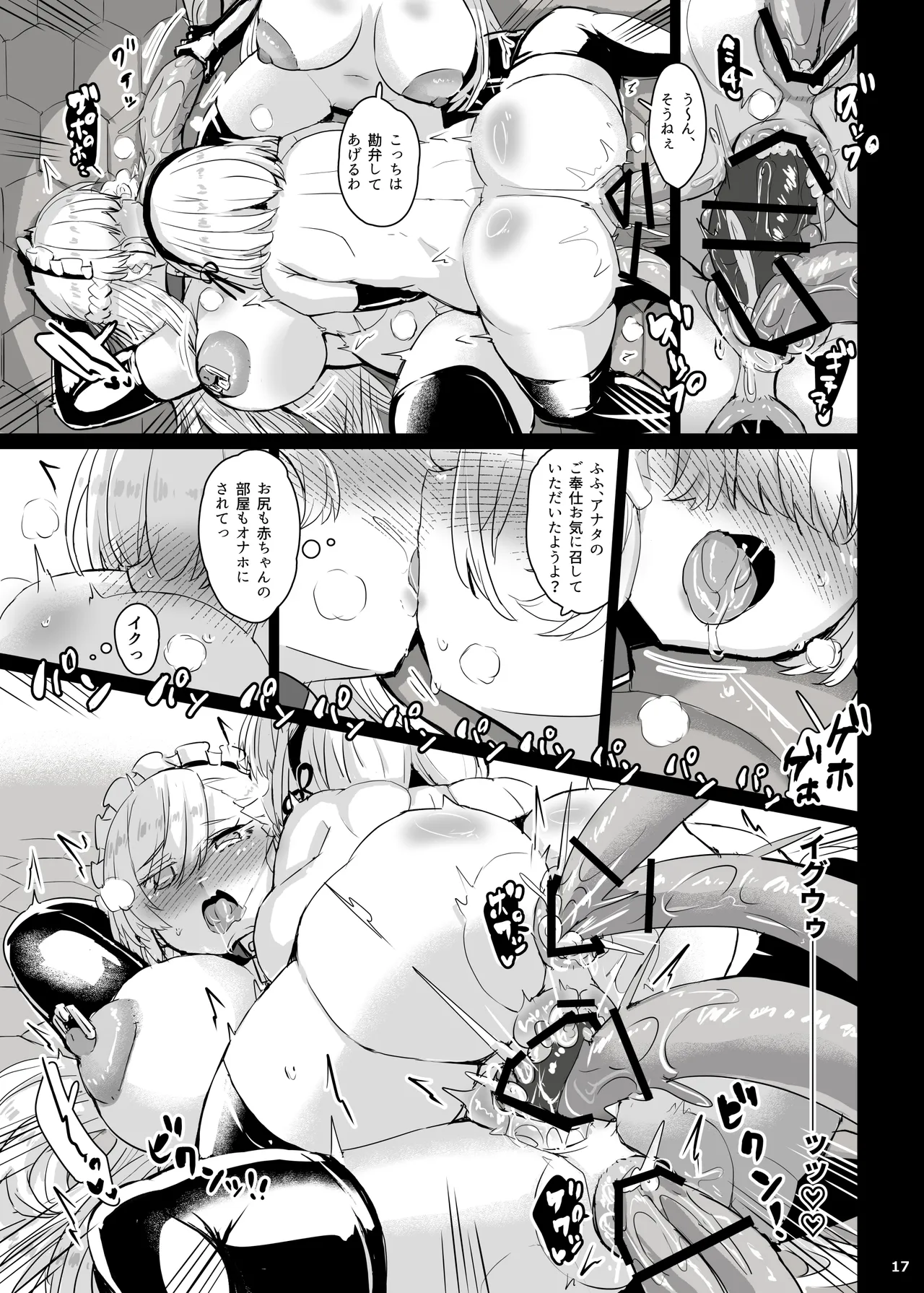 深壊アクアリウム 淫魔ノ囁キ編 Page.16