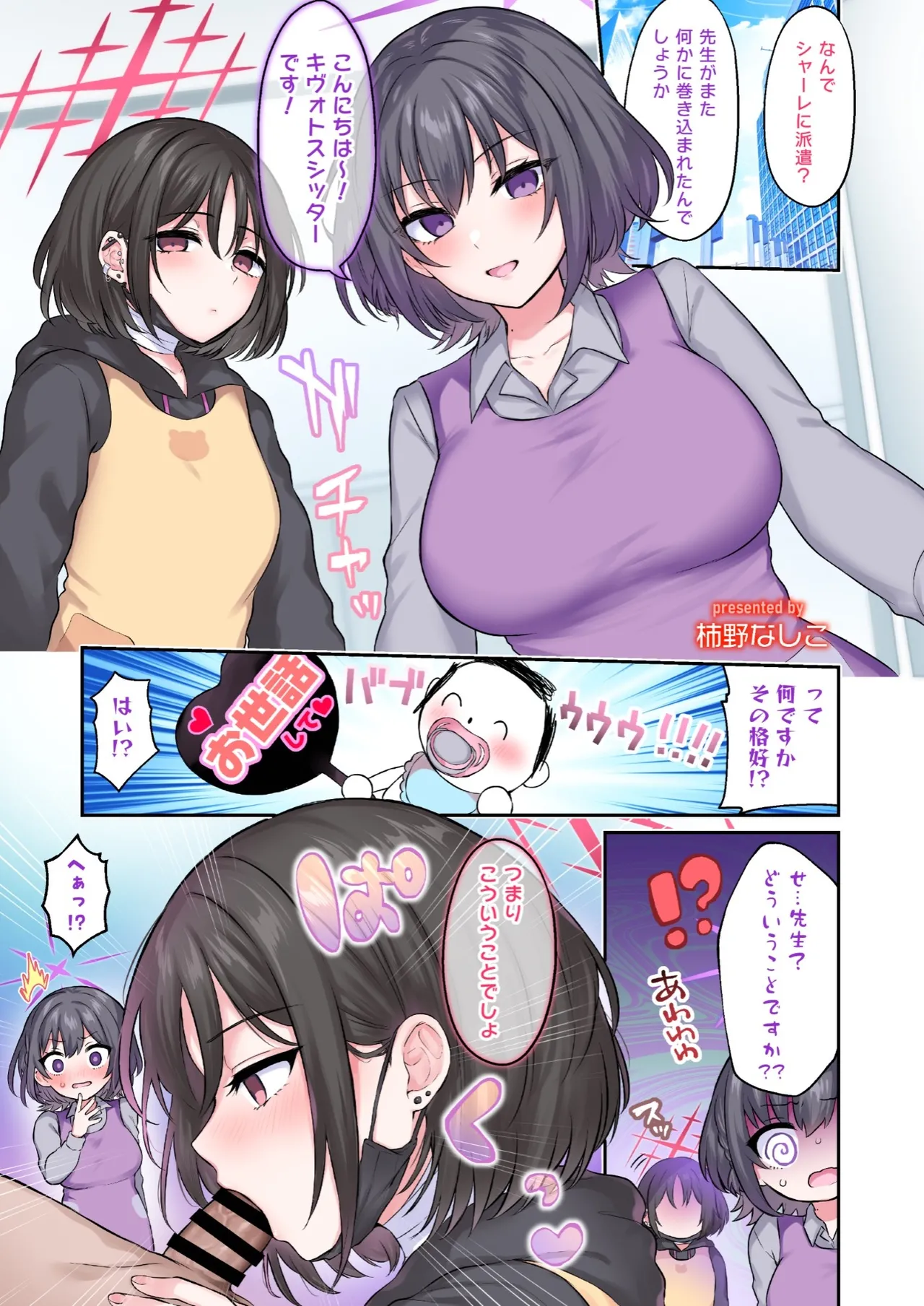 アリウスHなバイト合同「Night Working」 Page.11