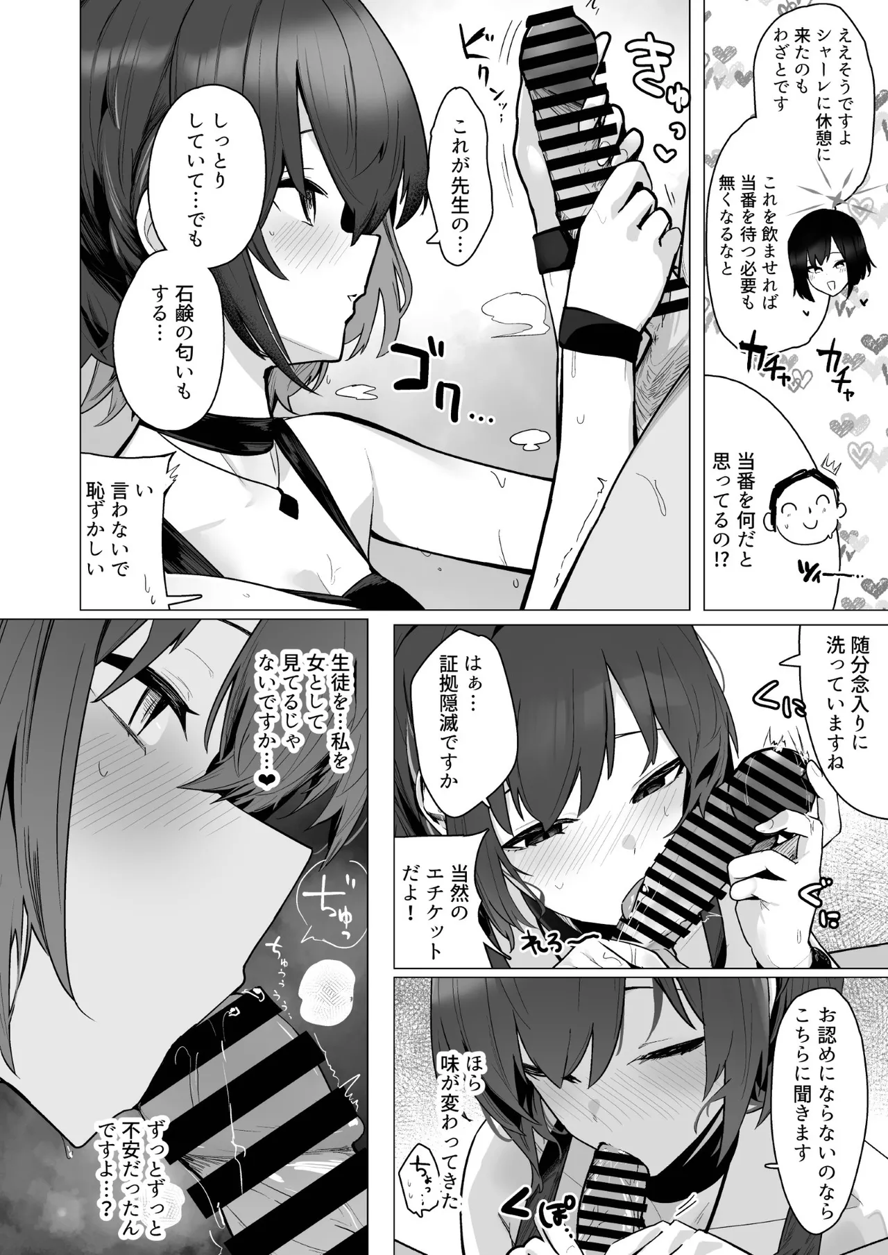 アリウスHなバイト合同「Night Working」 Page.24