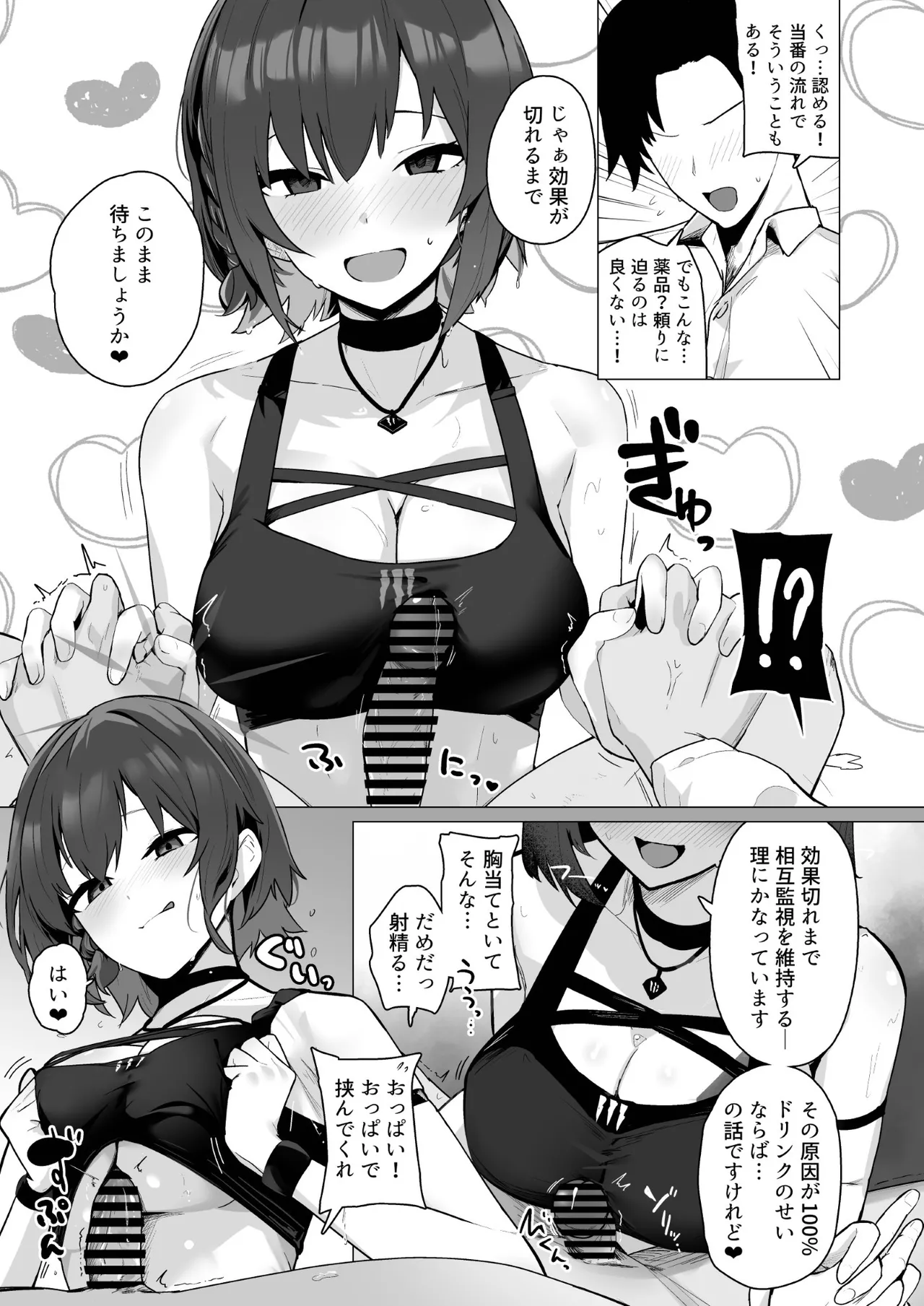 アリウスHなバイト合同「Night Working」 Page.25