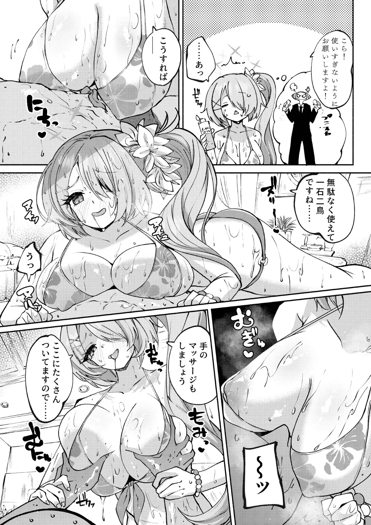 アリウスHなバイト合同「Night Working」 Page.32
