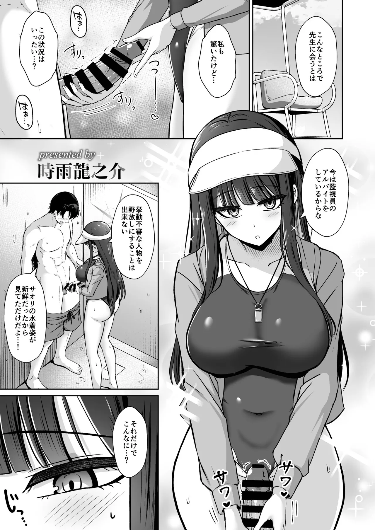アリウスHなバイト合同「Night Working」 Page.39