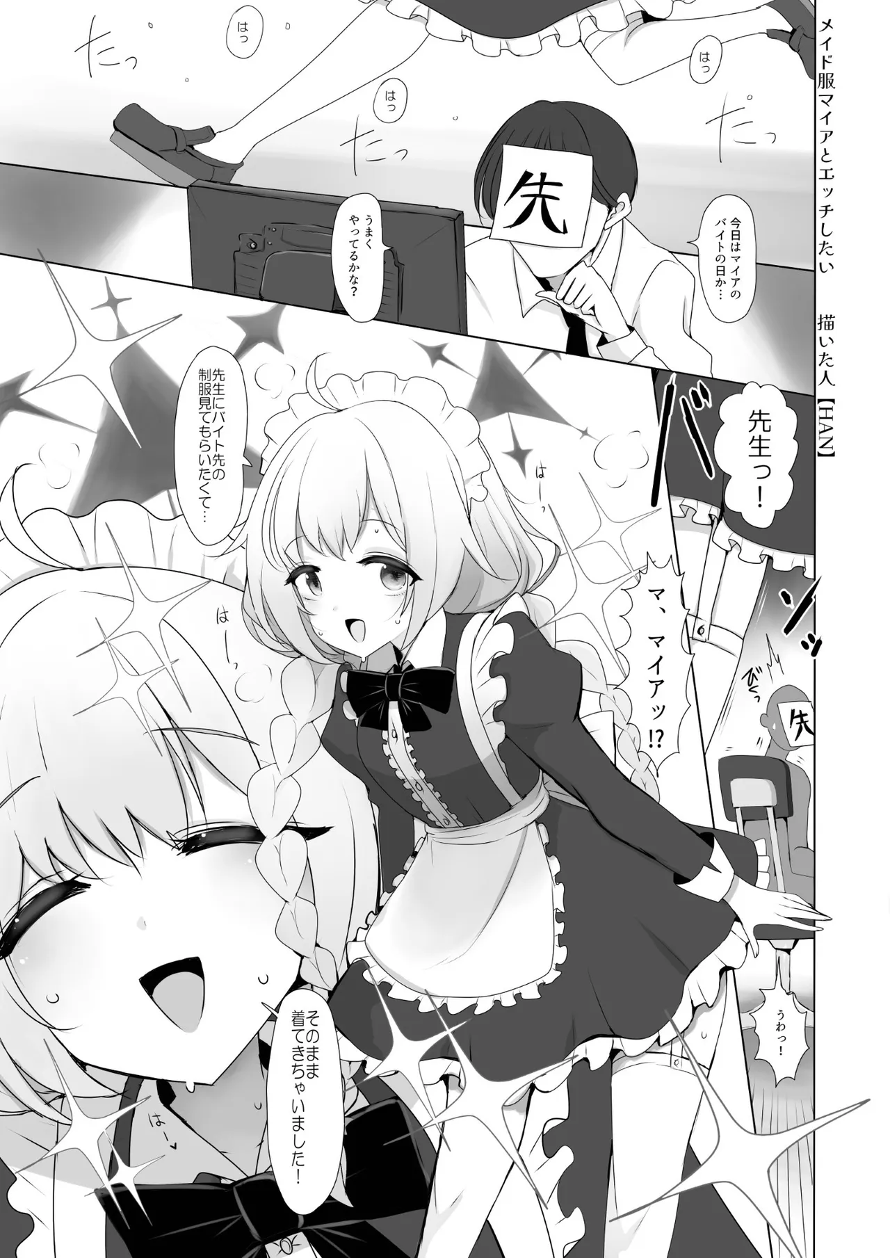 アリウスHなバイト合同「Night Working」 Page.45
