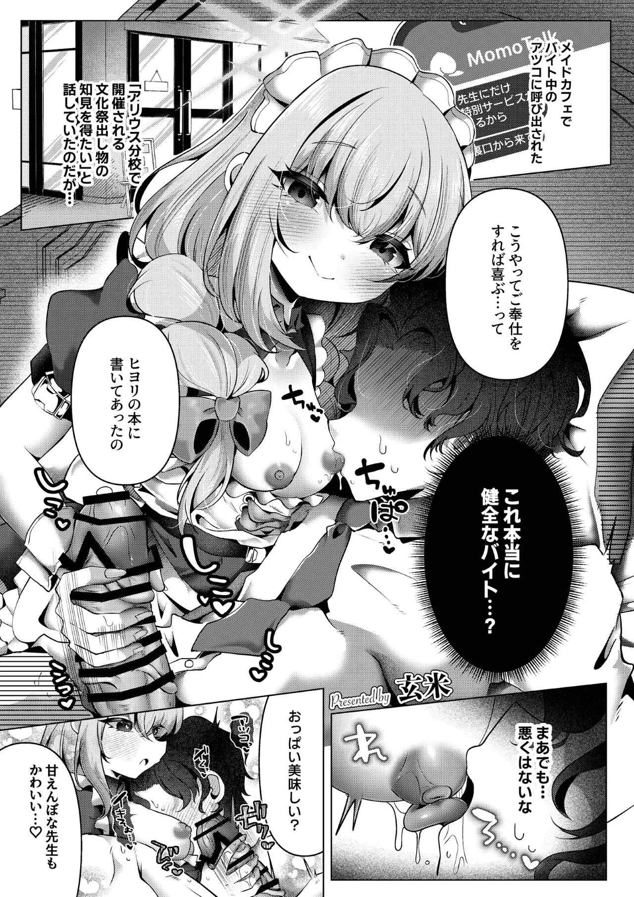 アリウスHなバイト合同「Night Working」 Page.55