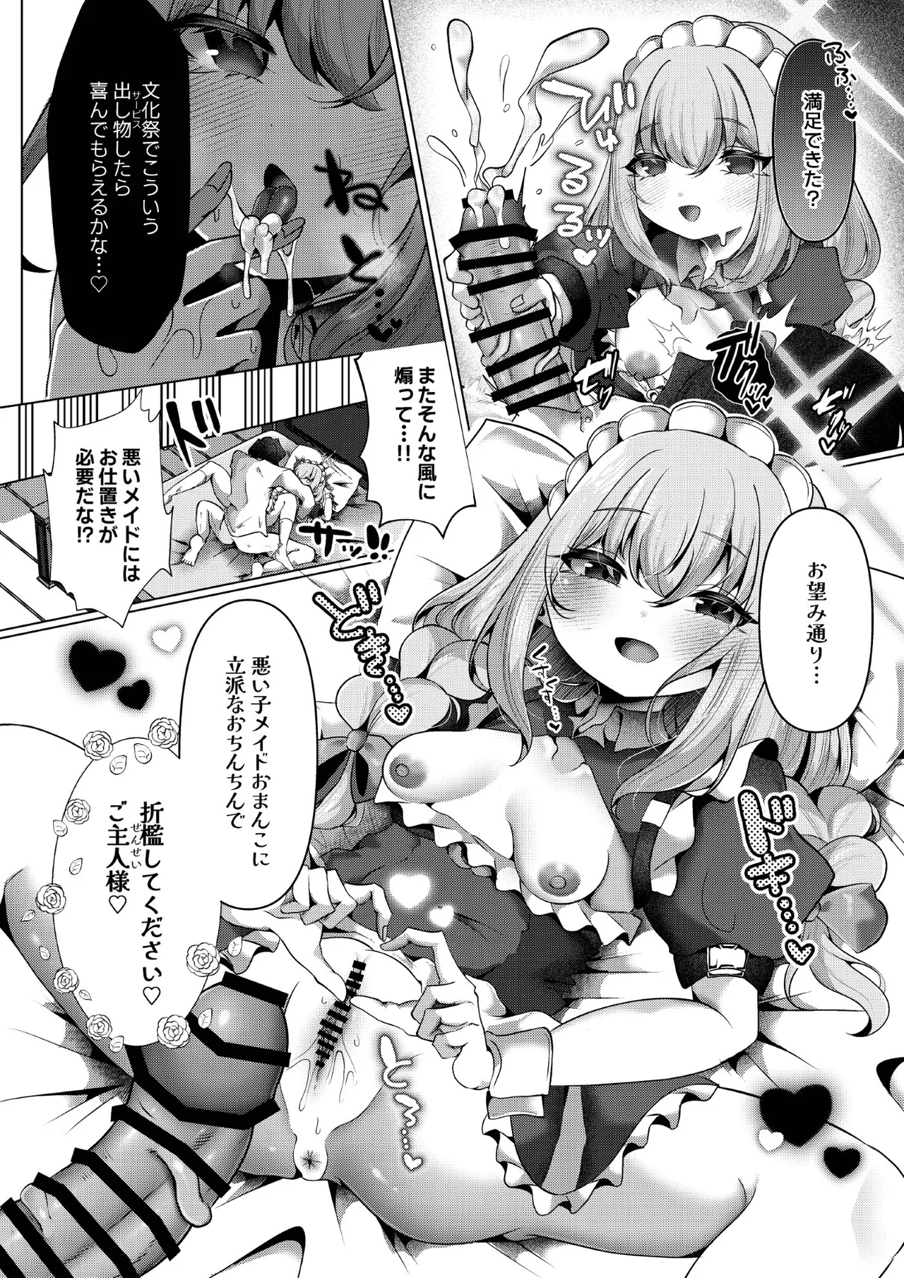 アリウスHなバイト合同「Night Working」 Page.56